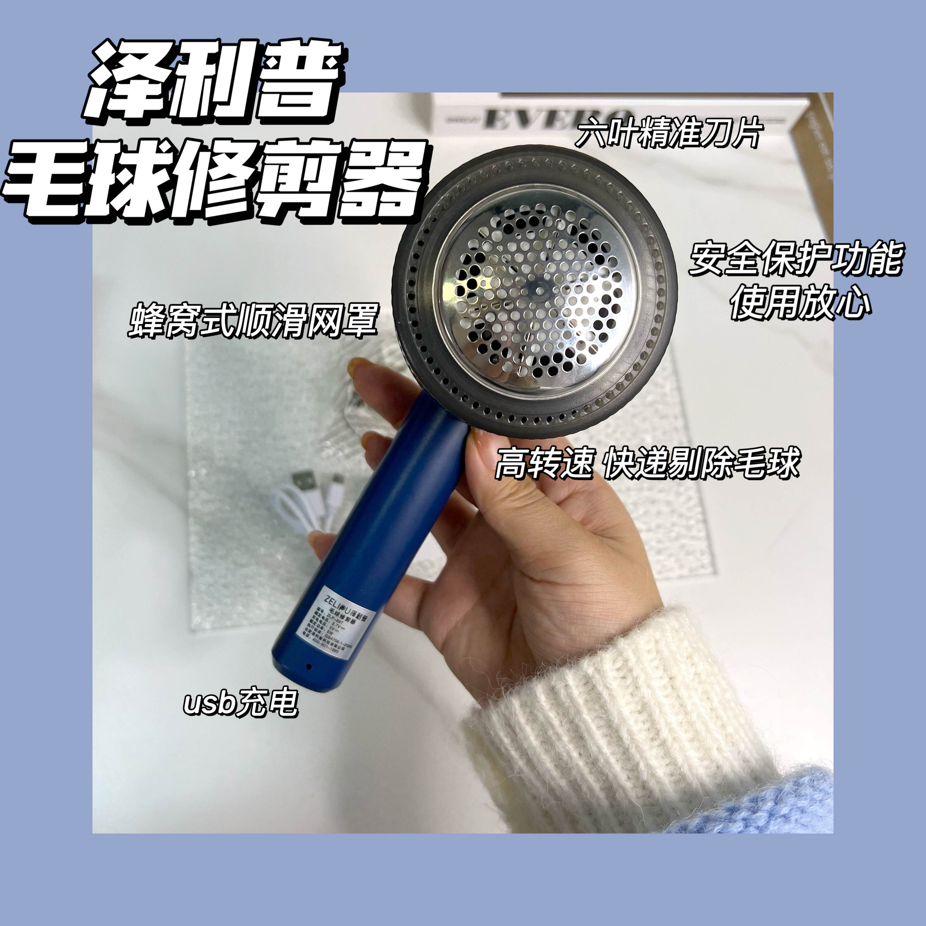 六叶毛球修剪器