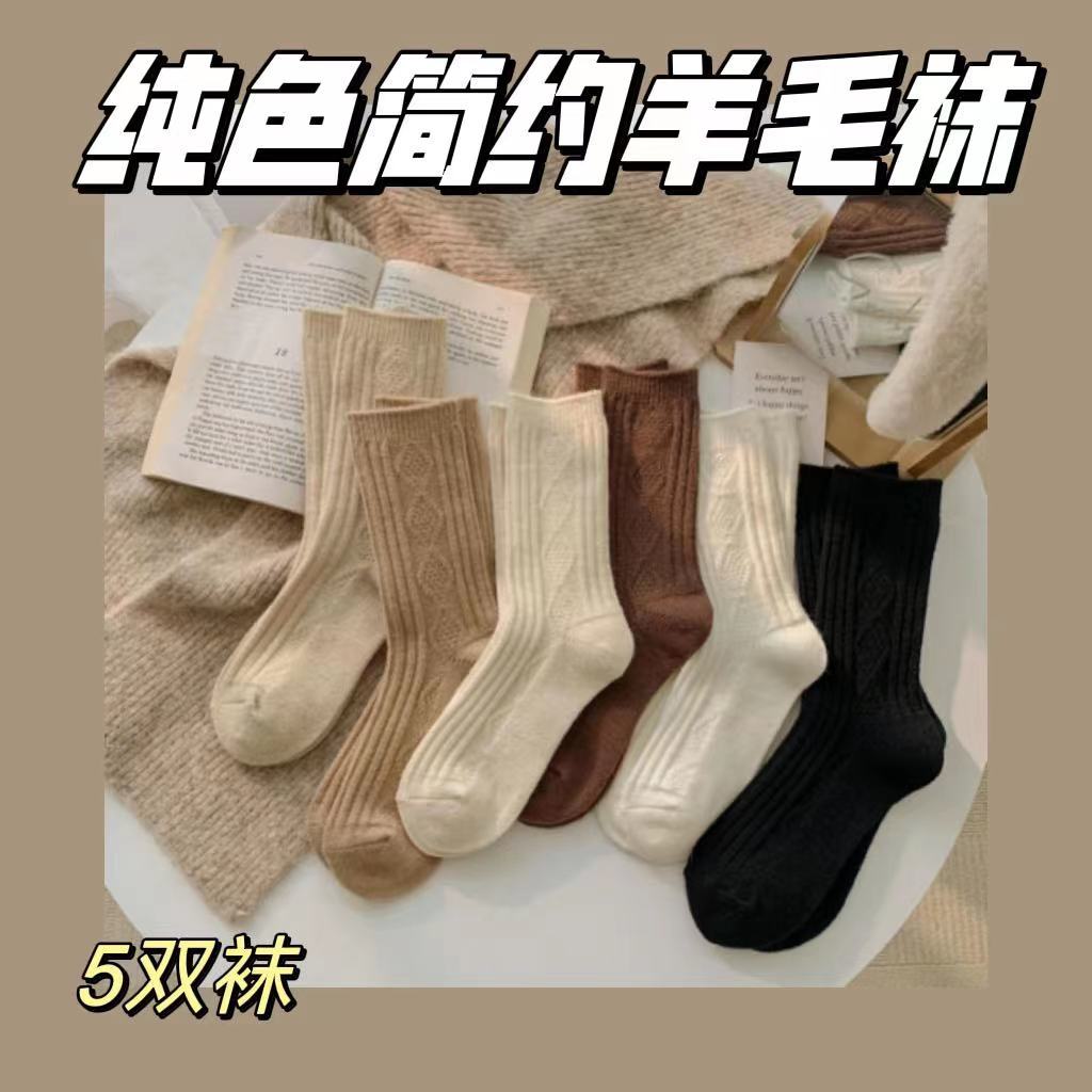 纯色简约羊毛袜
