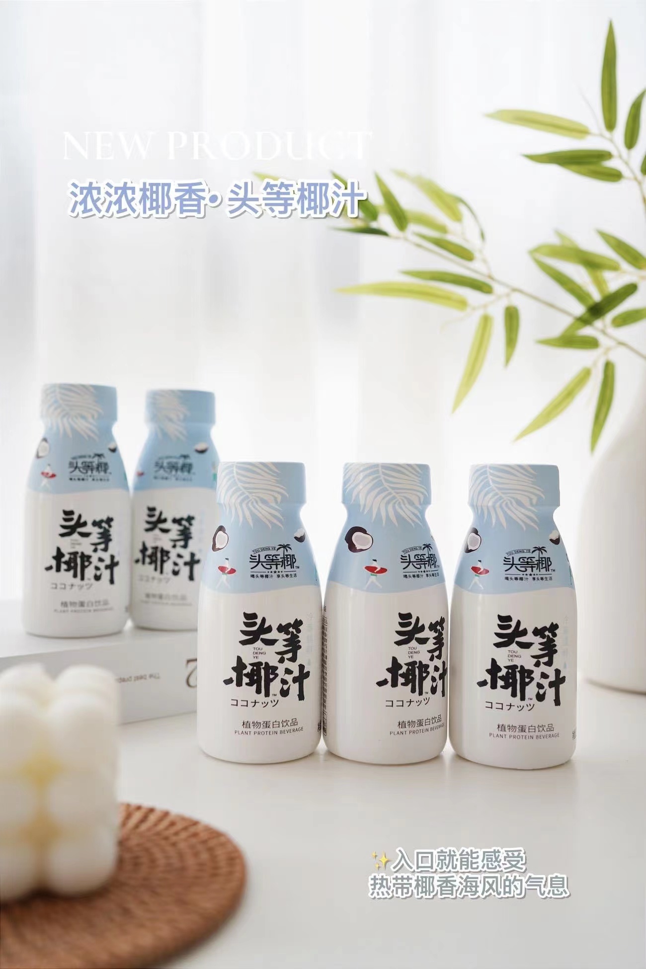 头等椰低卡鲜椰汁