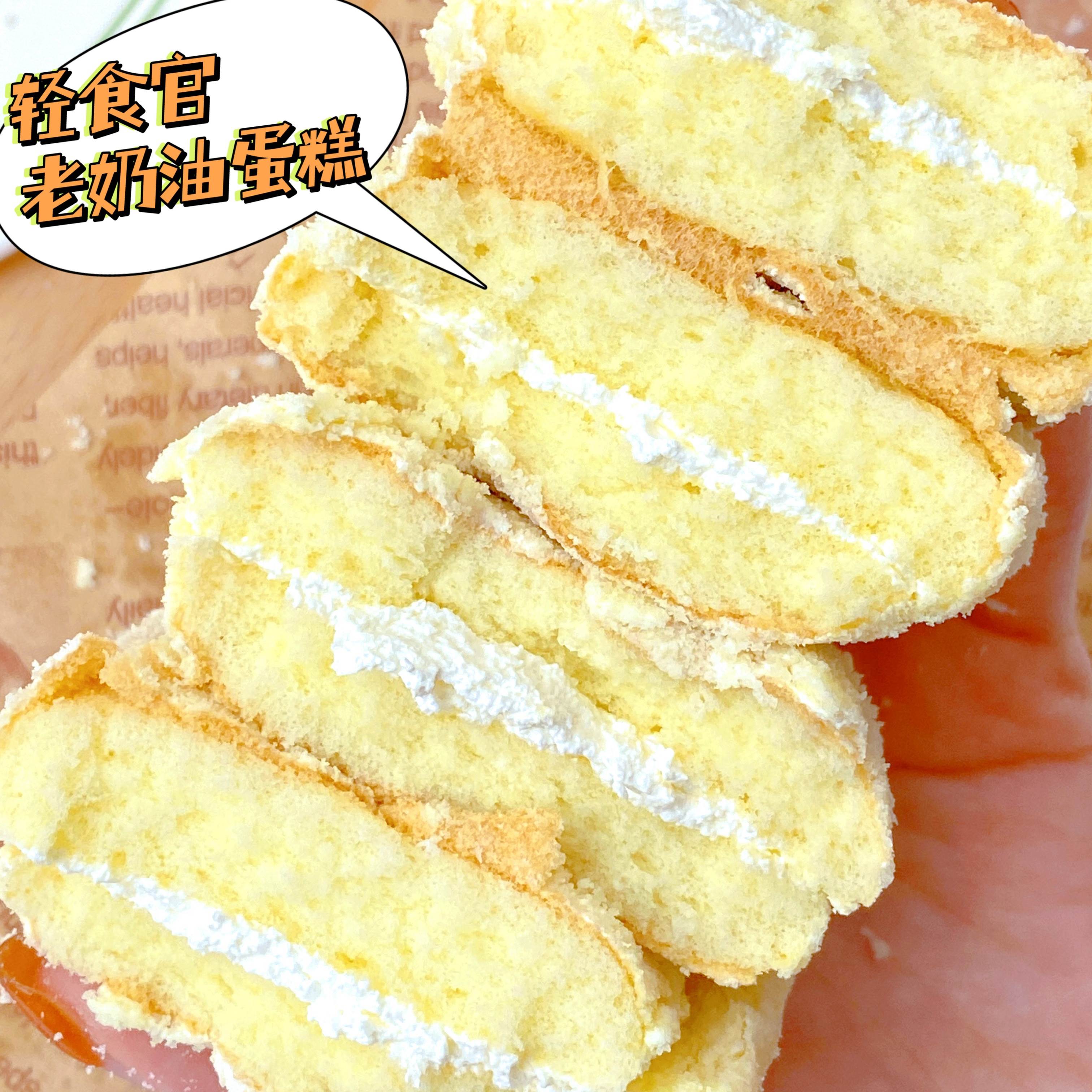 轻食官老奶油蛋糕