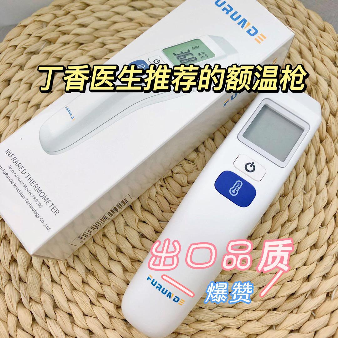 一体式防摔电子额温枪