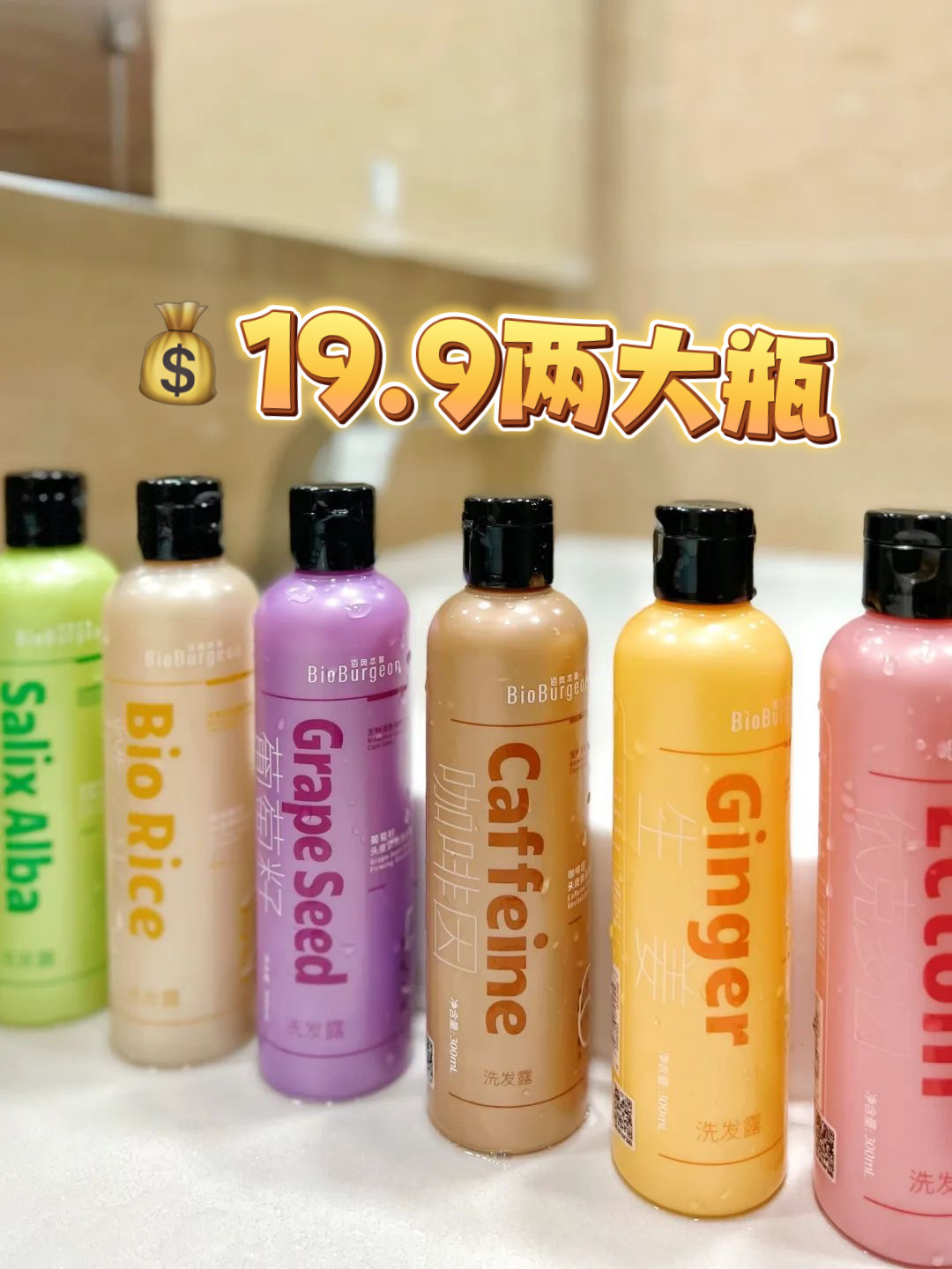 华熙生物 · 佰奥本集系列洗发露+护发素