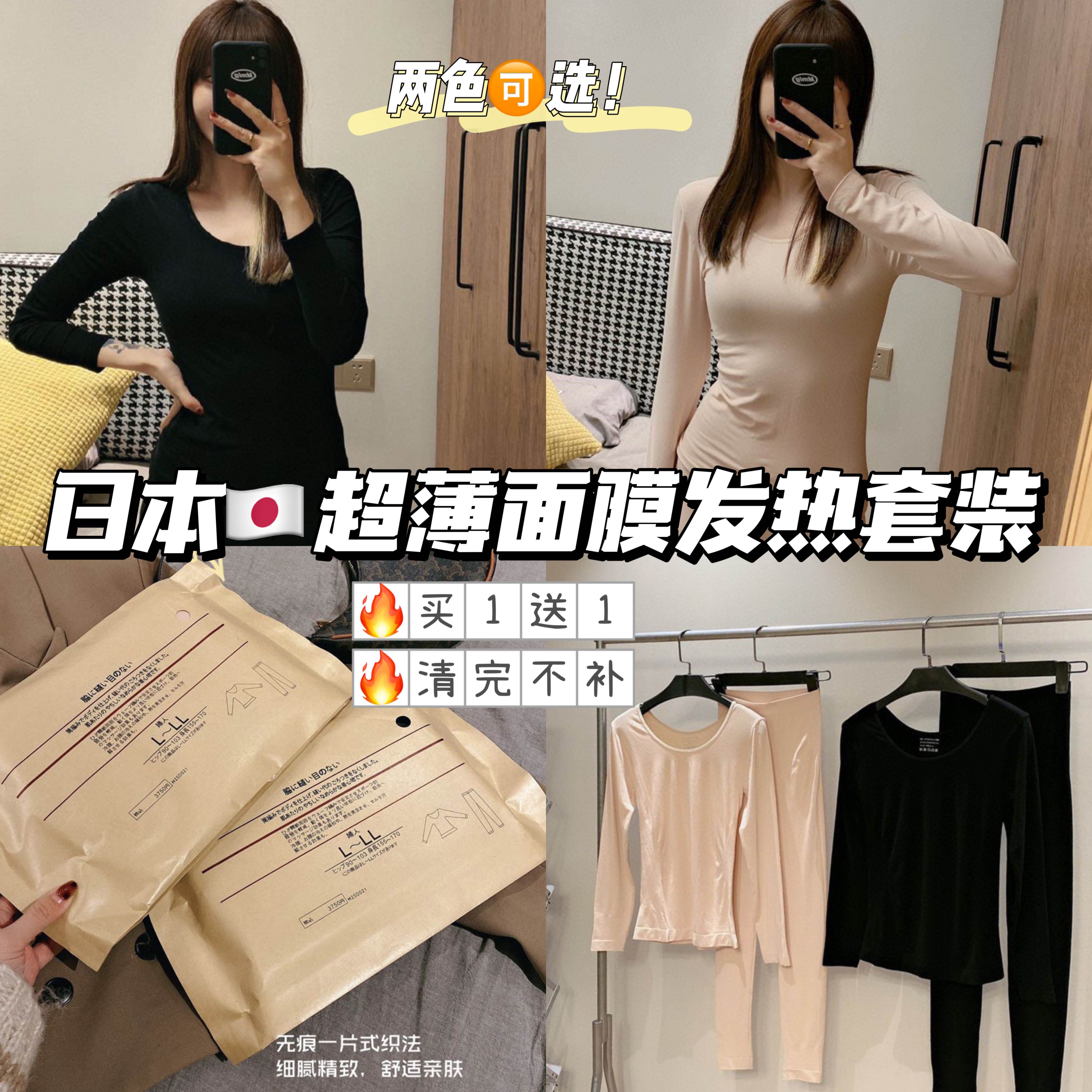 出口日本超薄面膜发热内衣套装