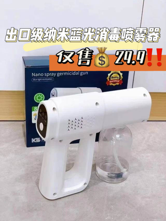 纳米蓝光消毒喷雾器