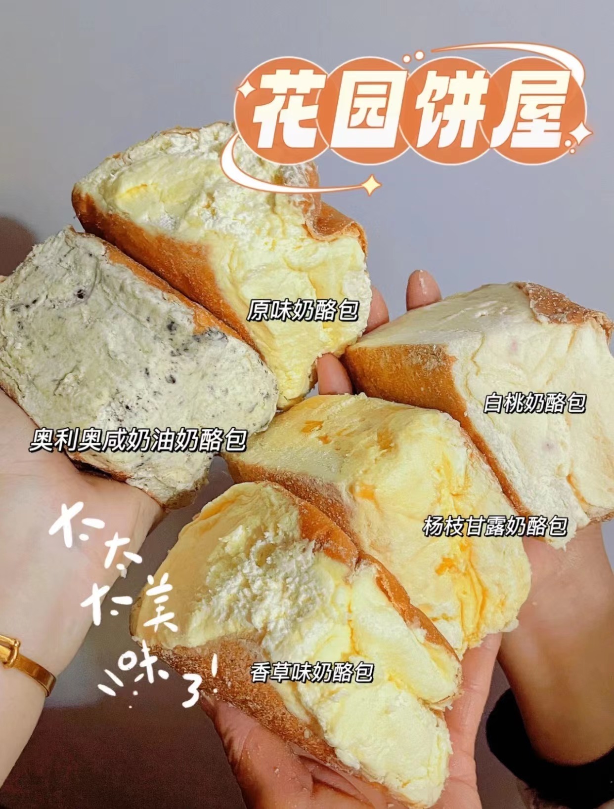 苏州花园奶酪包