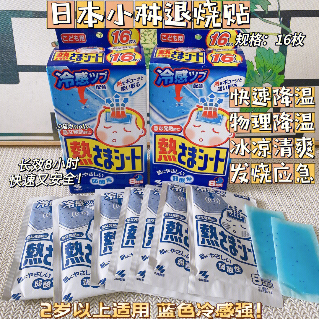 小林制药退热贴