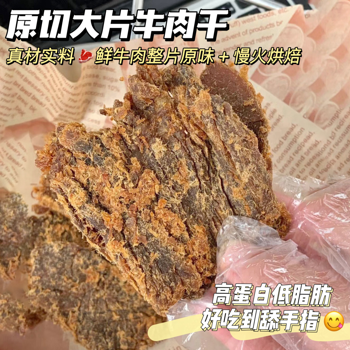 元米真味·原切大片牛肉干