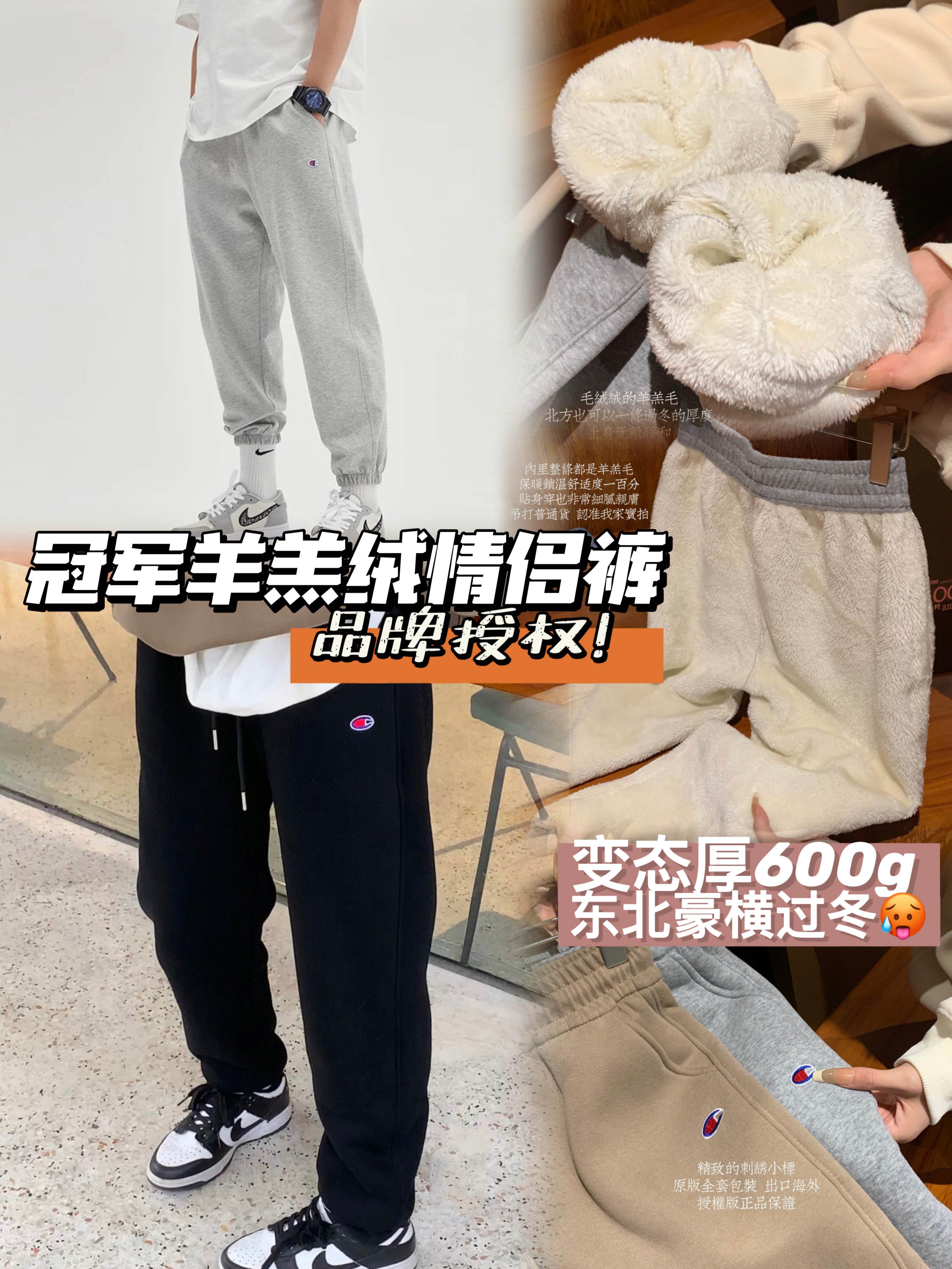 冠军羊羔毛情侣卫裤