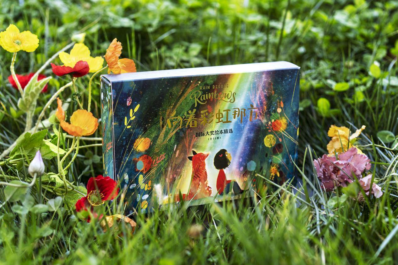 绘本《向着彩虹那方》