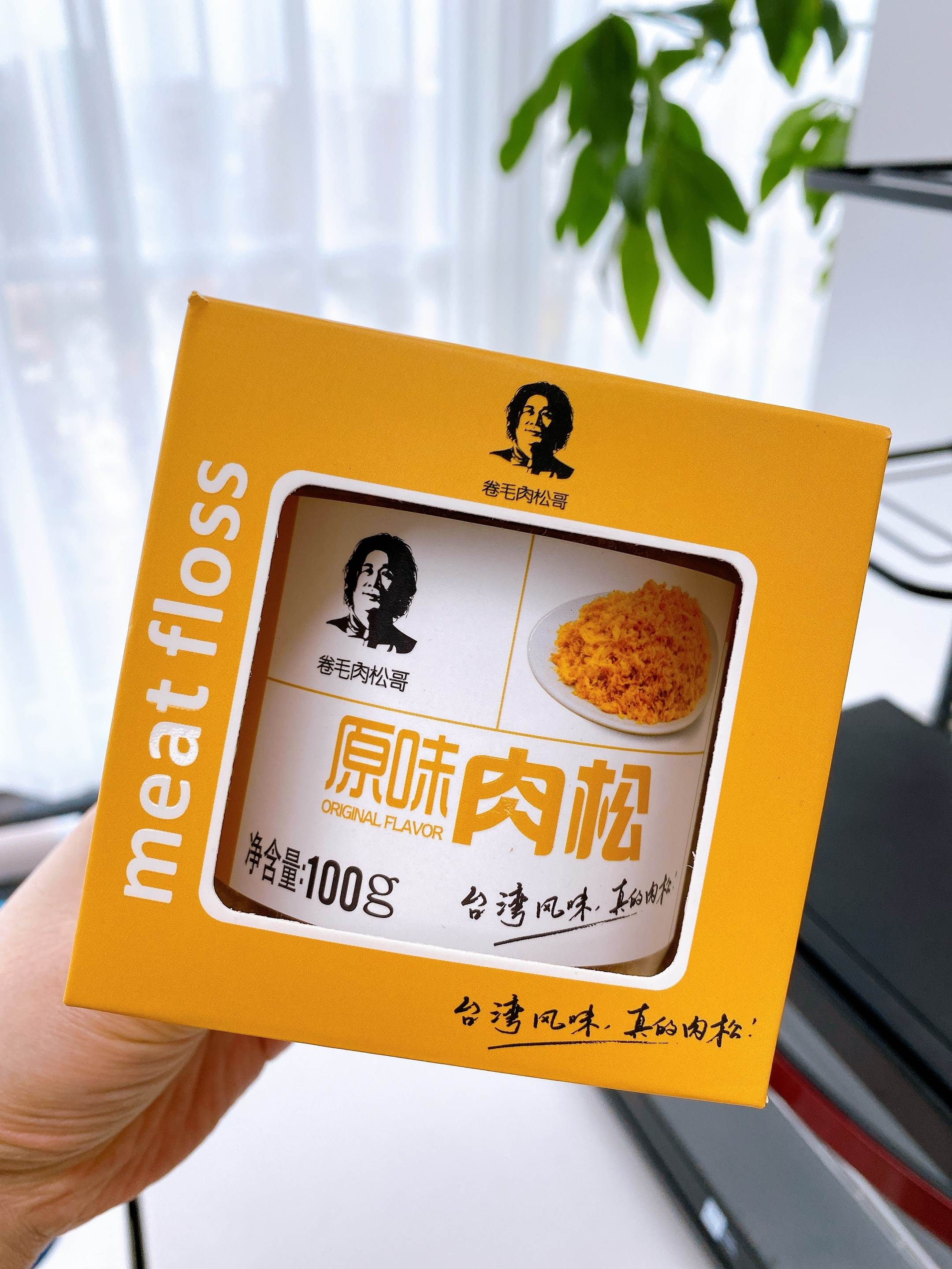 台湾老字号——卷毛哥肉松