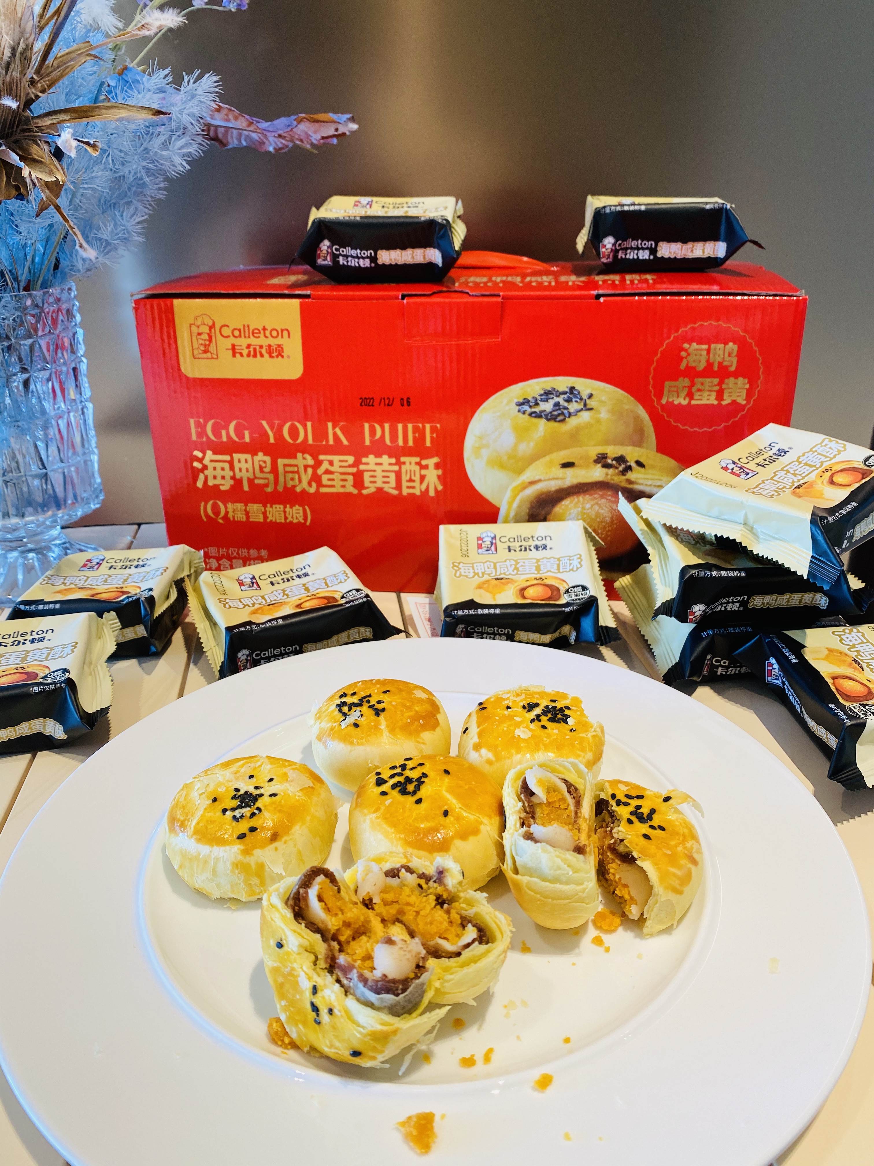 卡尔顿蛋黄酥