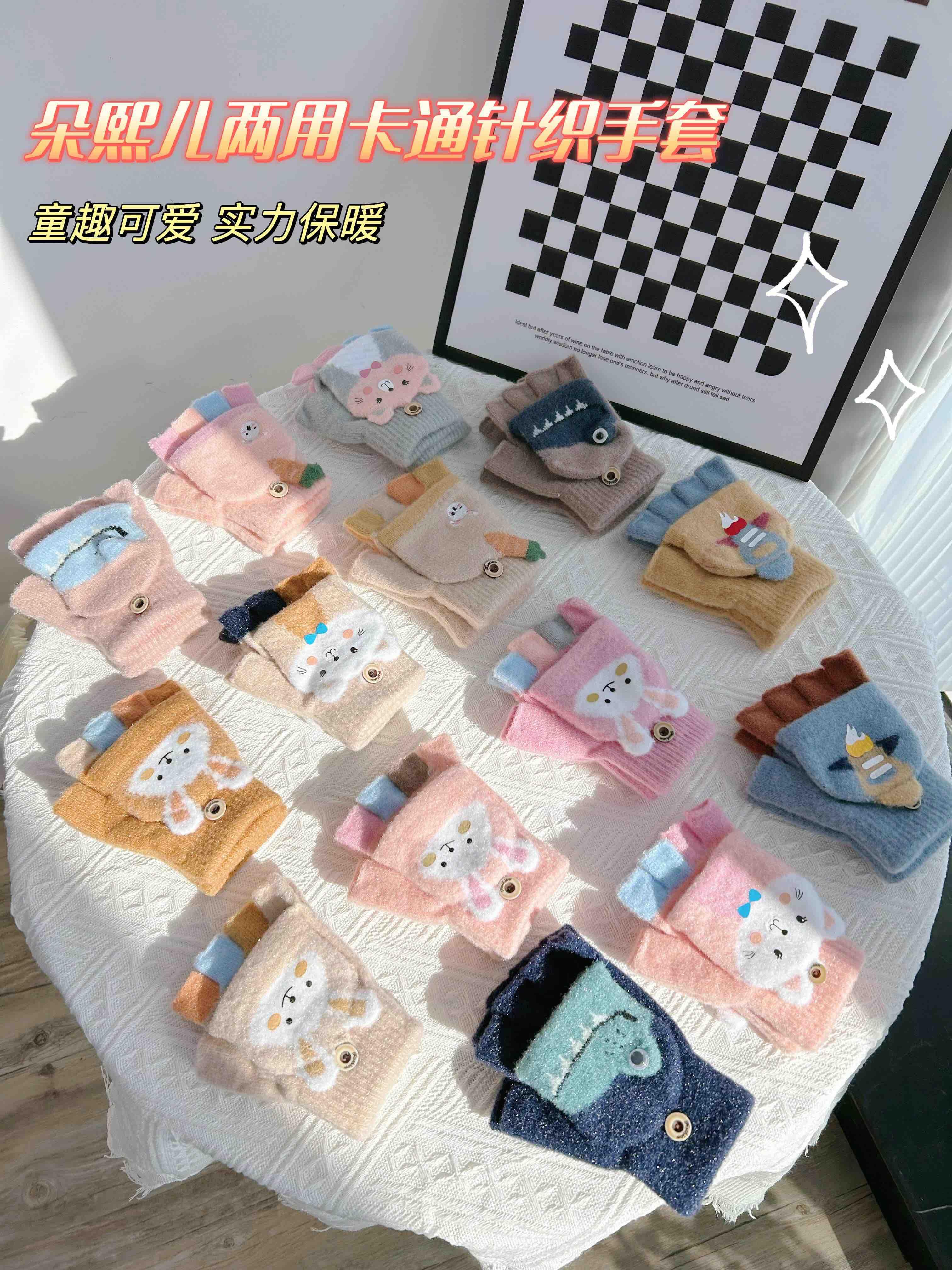 朵熙儿两用儿童卡通针织手套