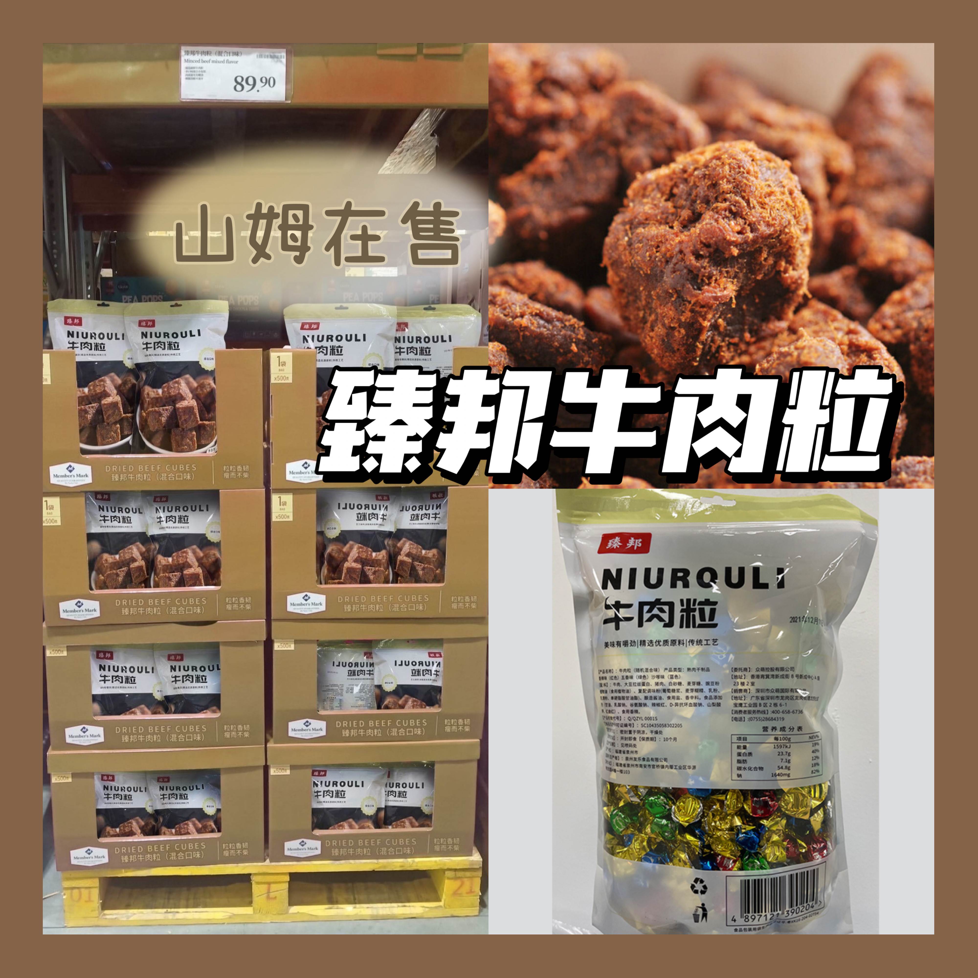 牛肉粒臻邦牛肉粒