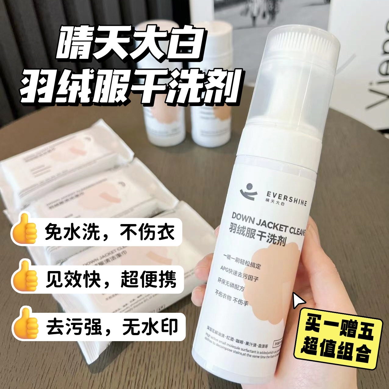 晴天大白羽绒服干洗剂