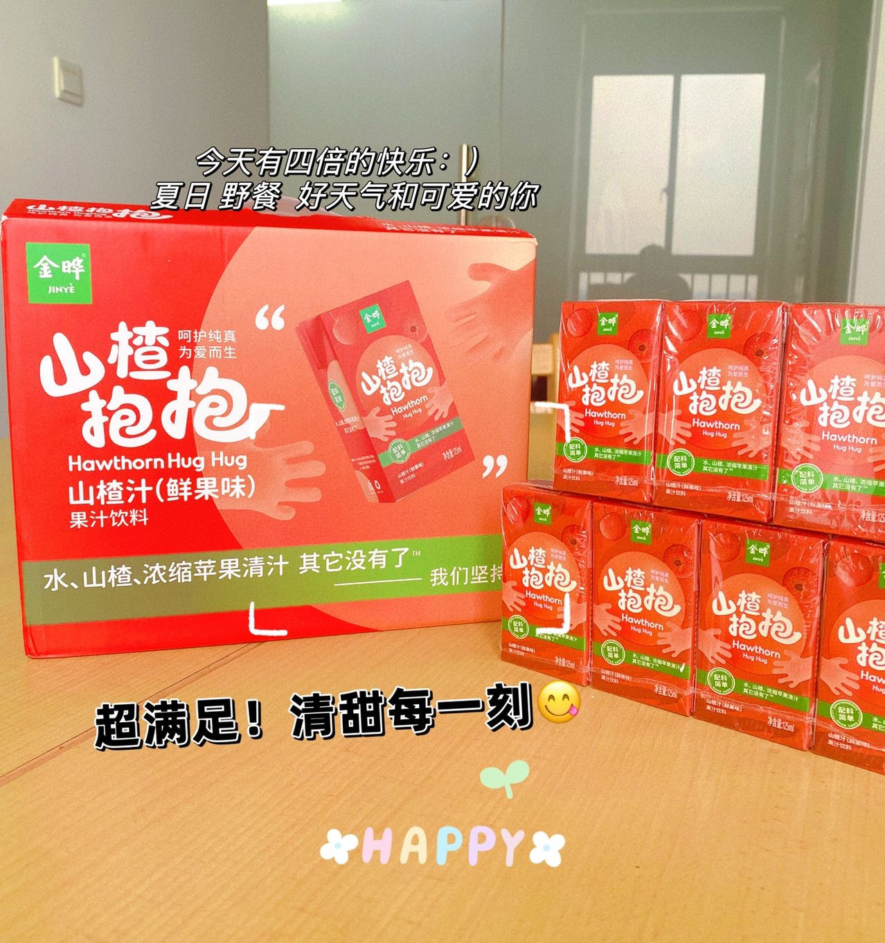 山楂抱抱山楂汁