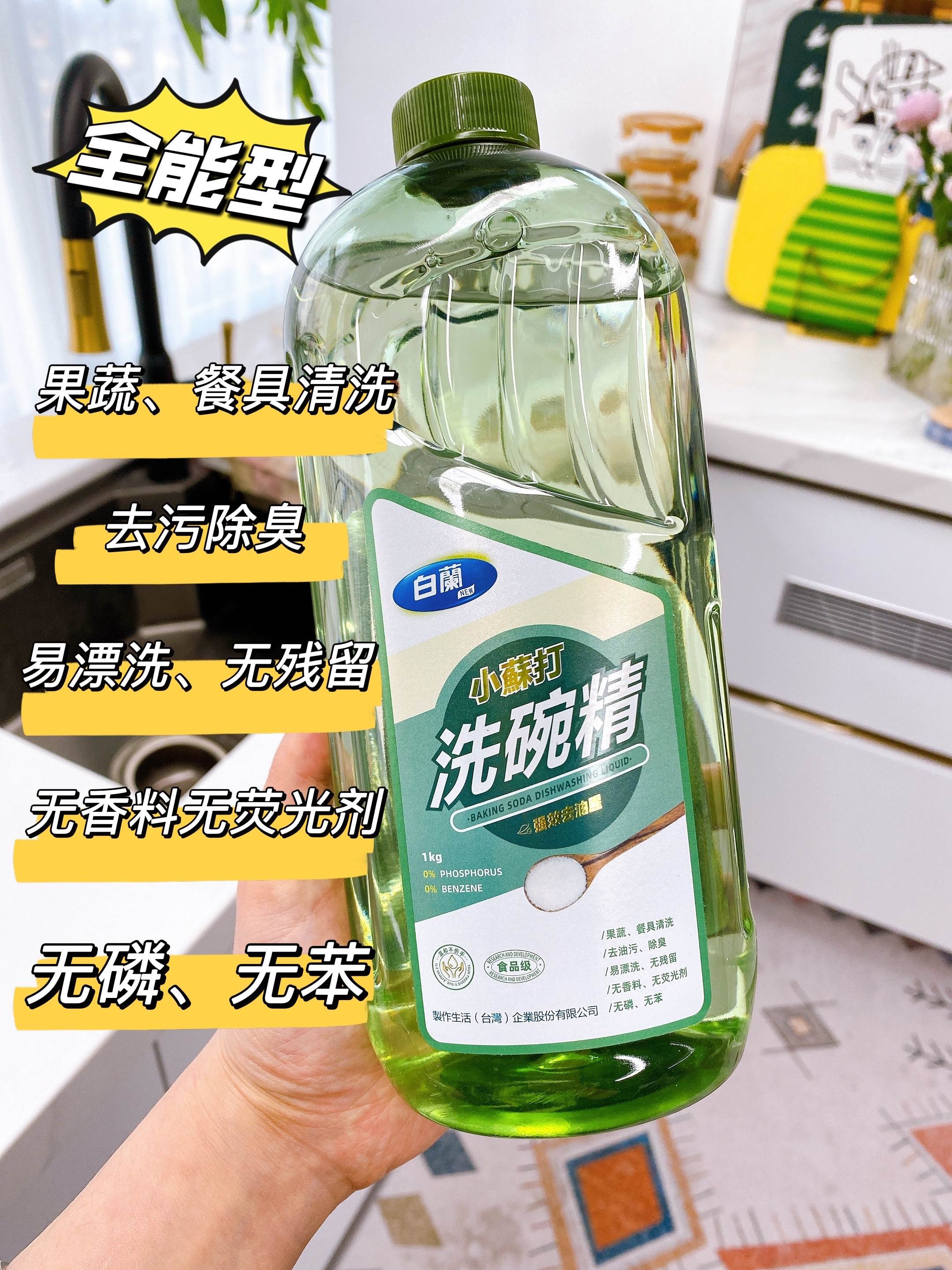 台湾白蘭小苏打洗碗精