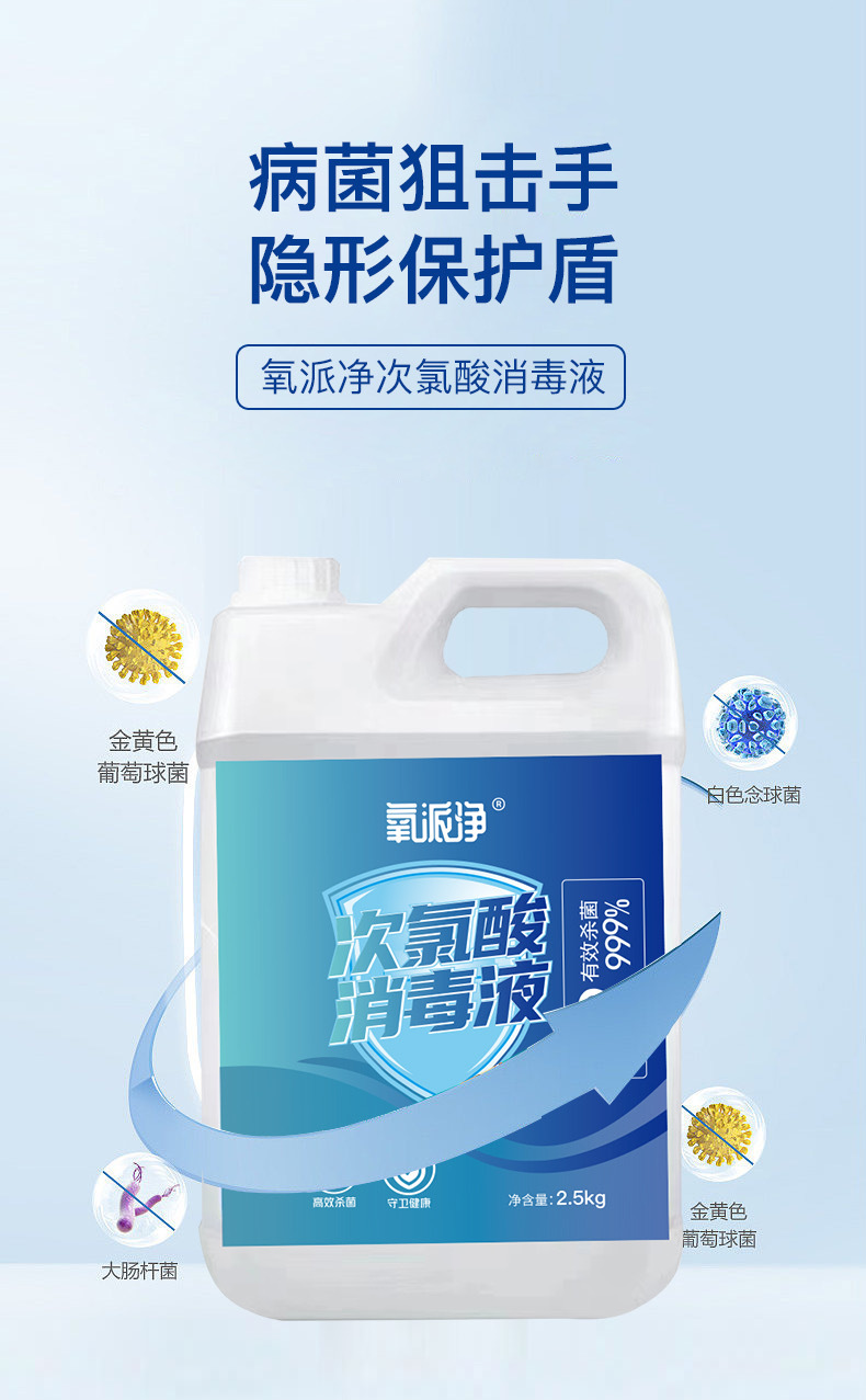 氧派净｜次氯酸消毒液