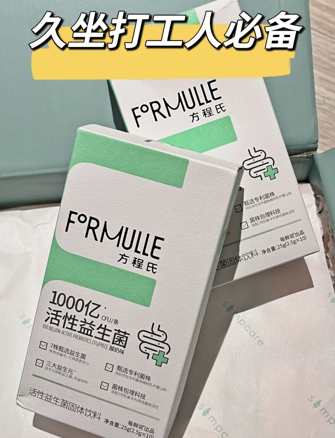 每鲜说旗下 · 方程式1000亿活性益生菌