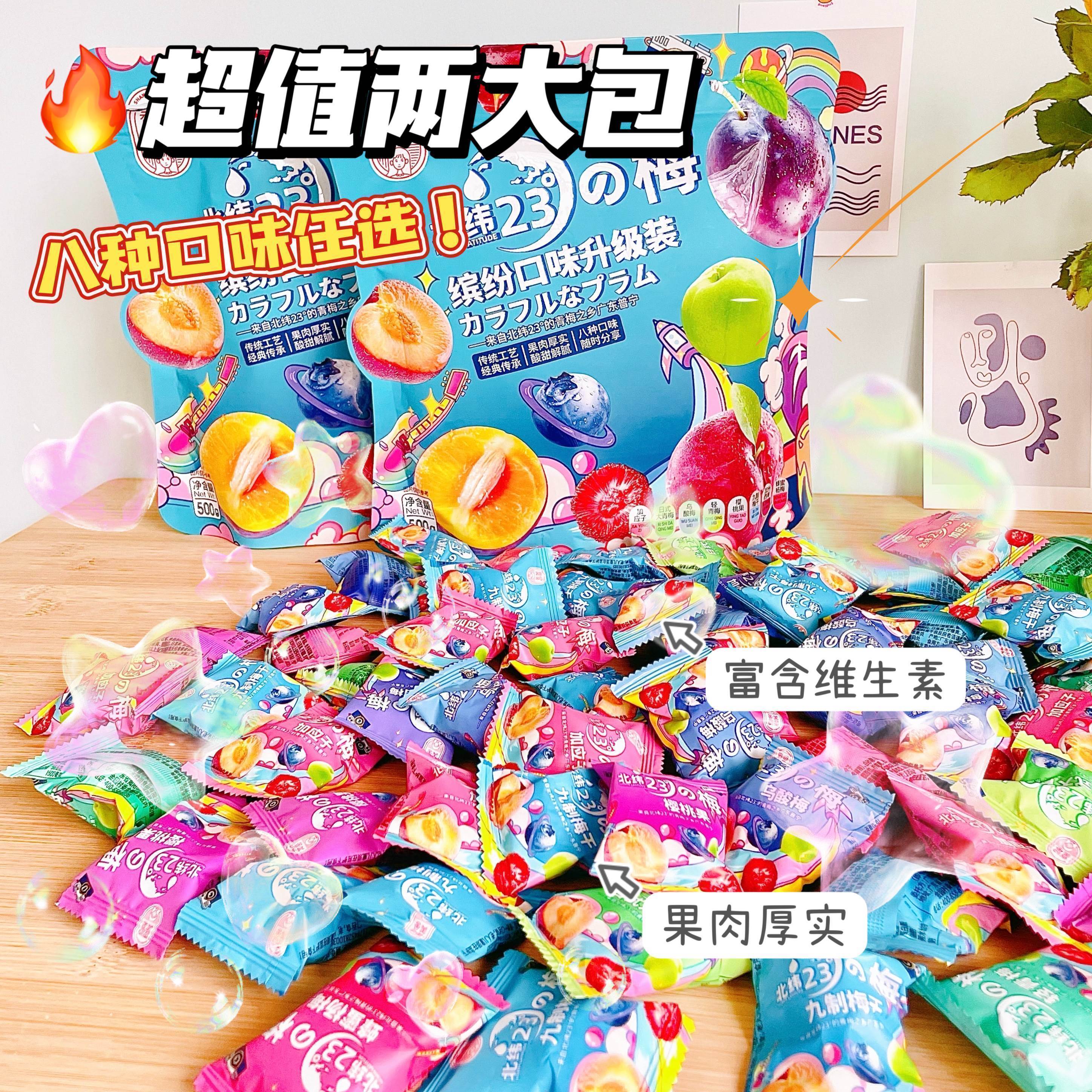 香迪美舍北纬23度缤纷彩虹梅