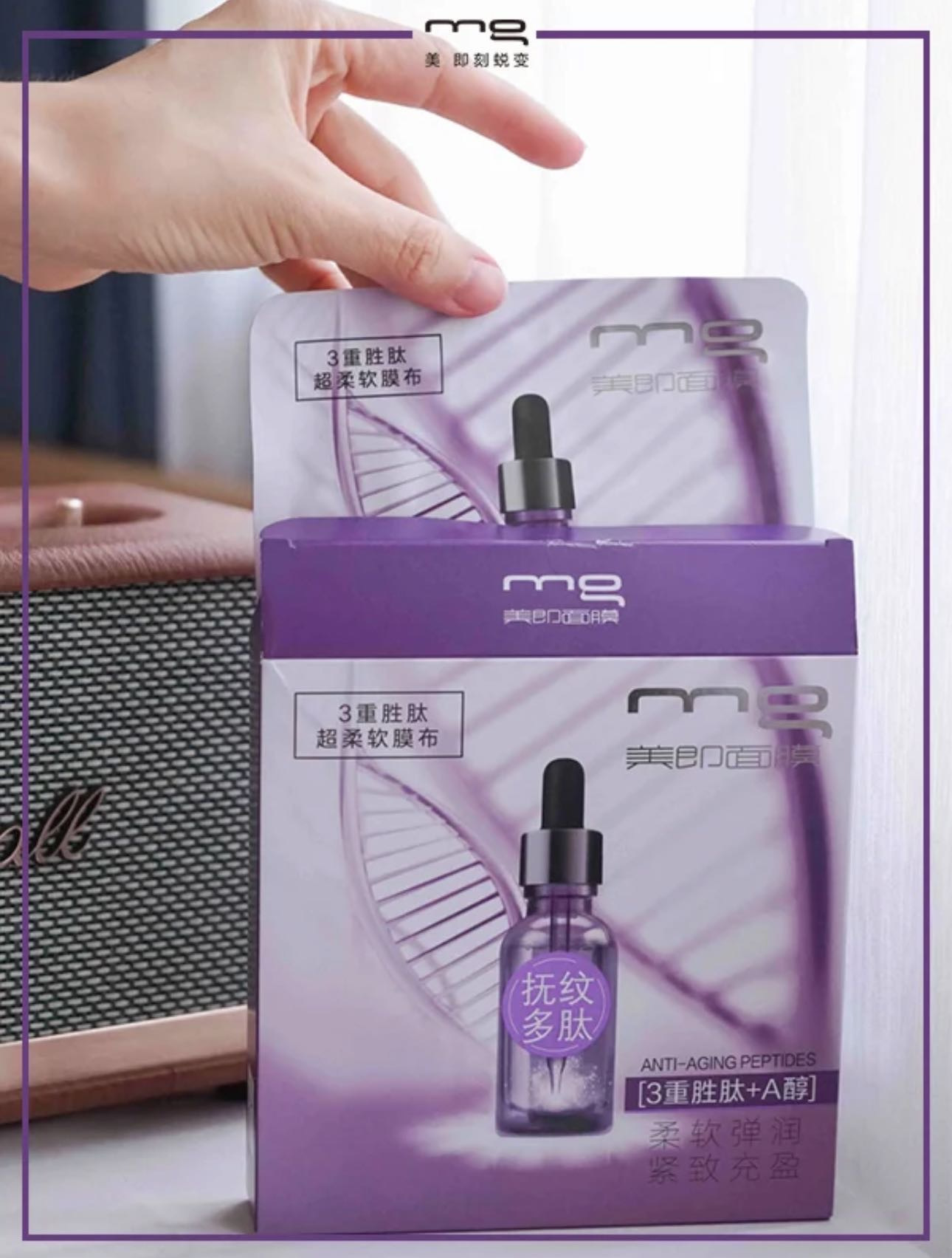 MG·美即抚纹多肽面膜