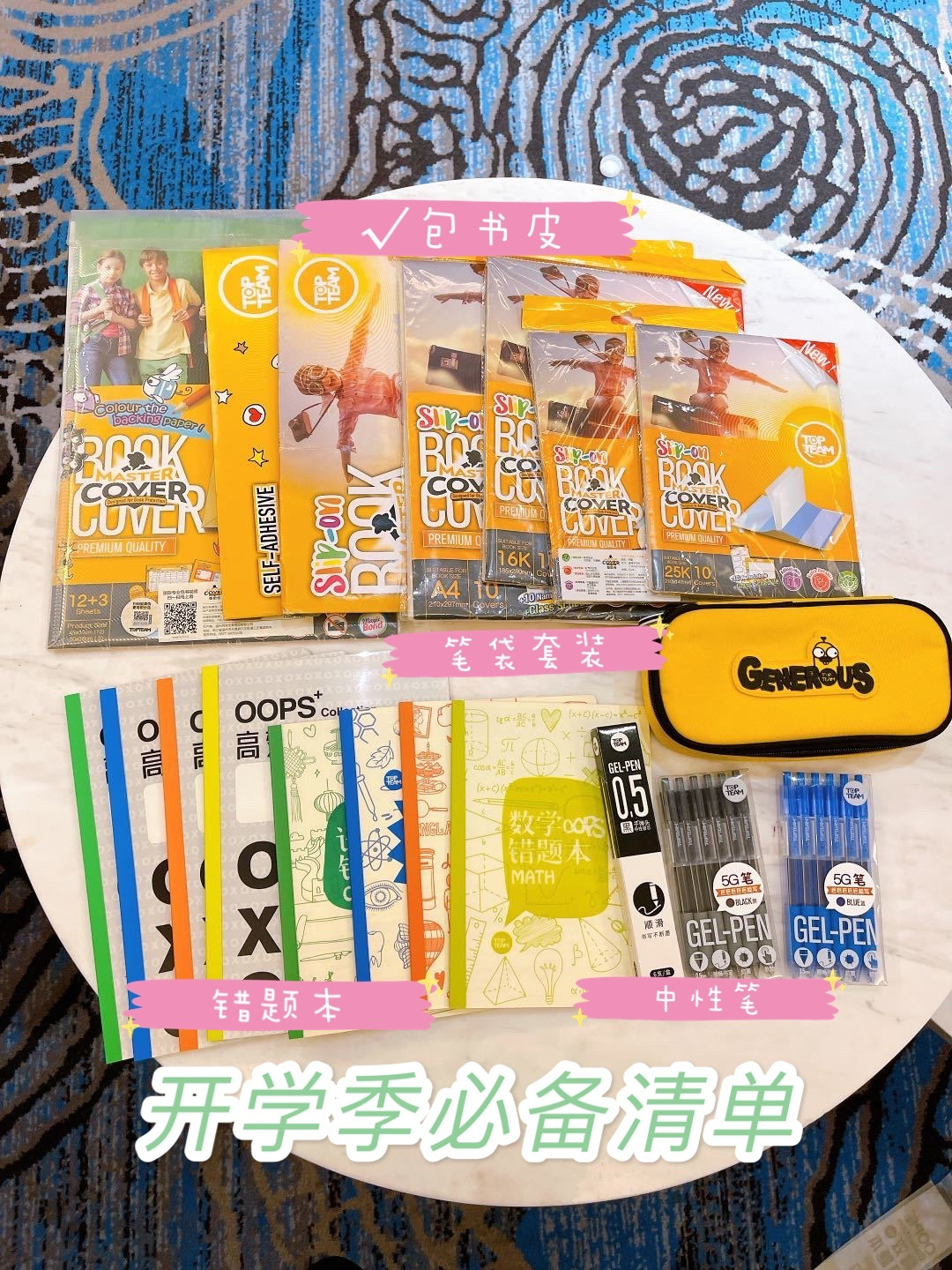 包书皮➕科目分类收纳袋