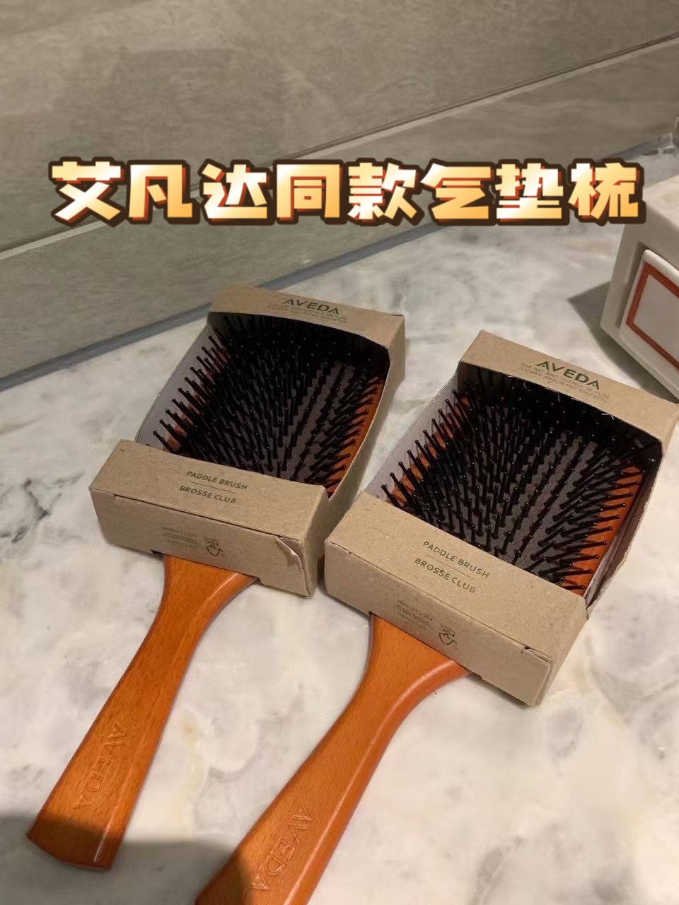 𝐀𝐯𝐞𝐝𝐚同款气垫梳
