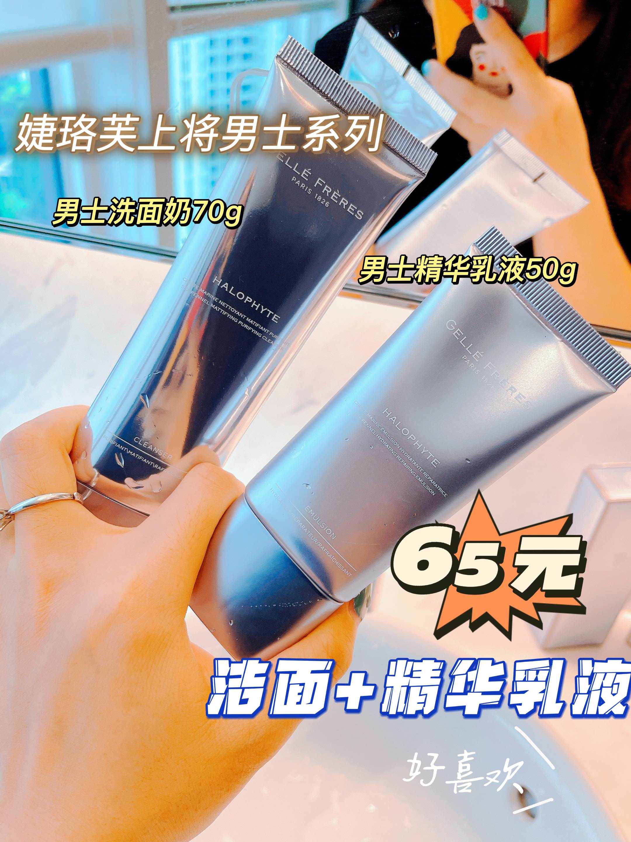 GF婕珞芙男士护肤