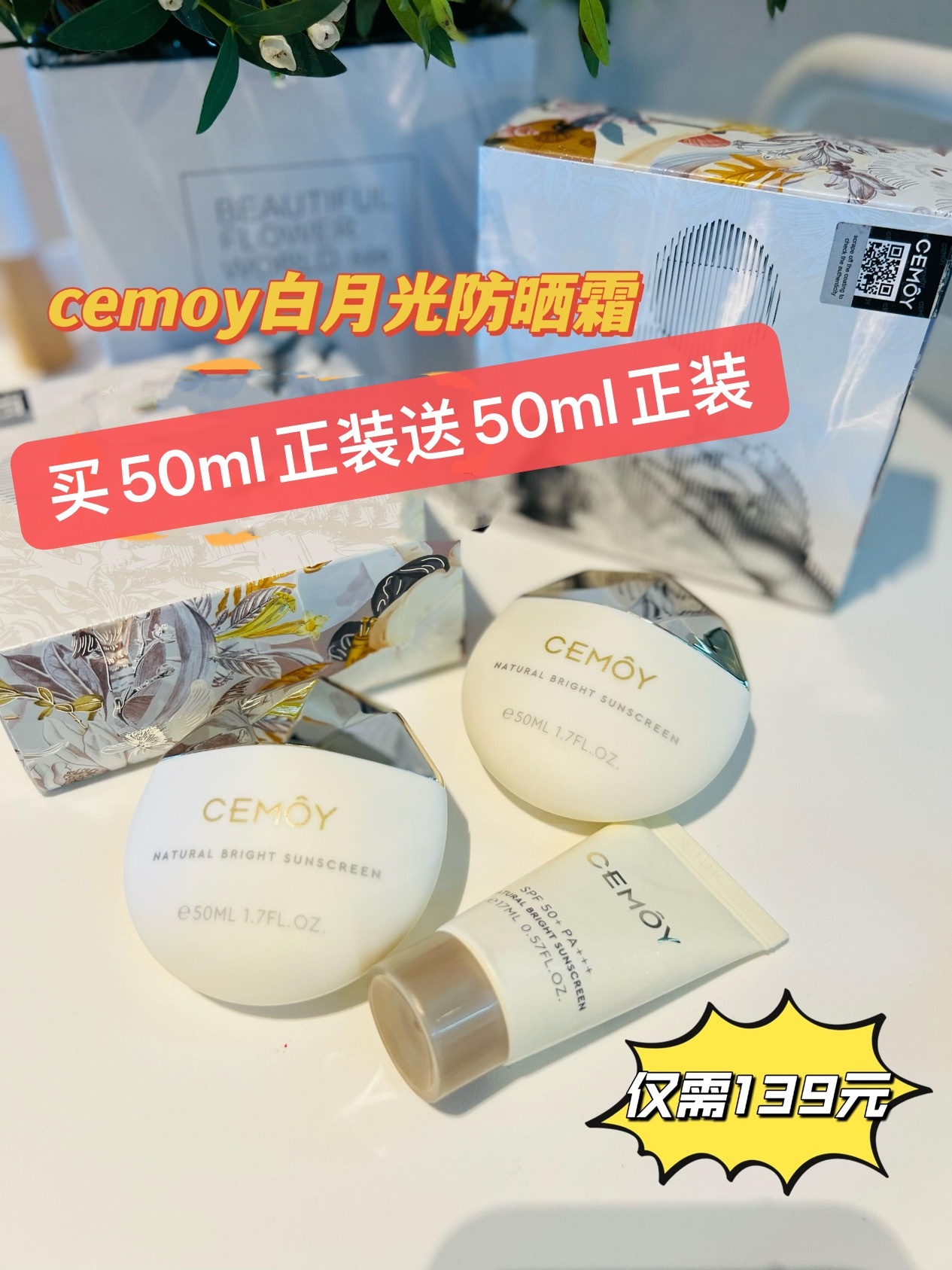 澳诗茉新版白月光防晒霜