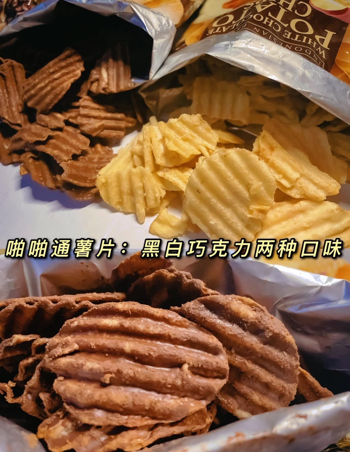 巧克力涂层马铃薯片礼袋