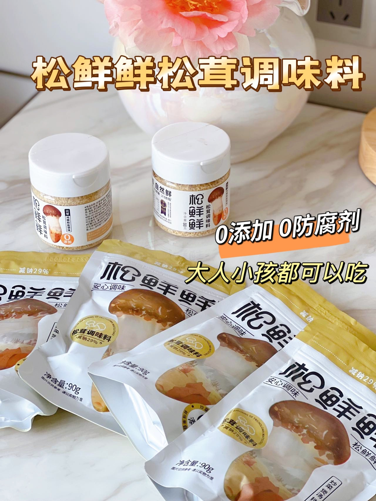 松鲜鲜松茸调味料