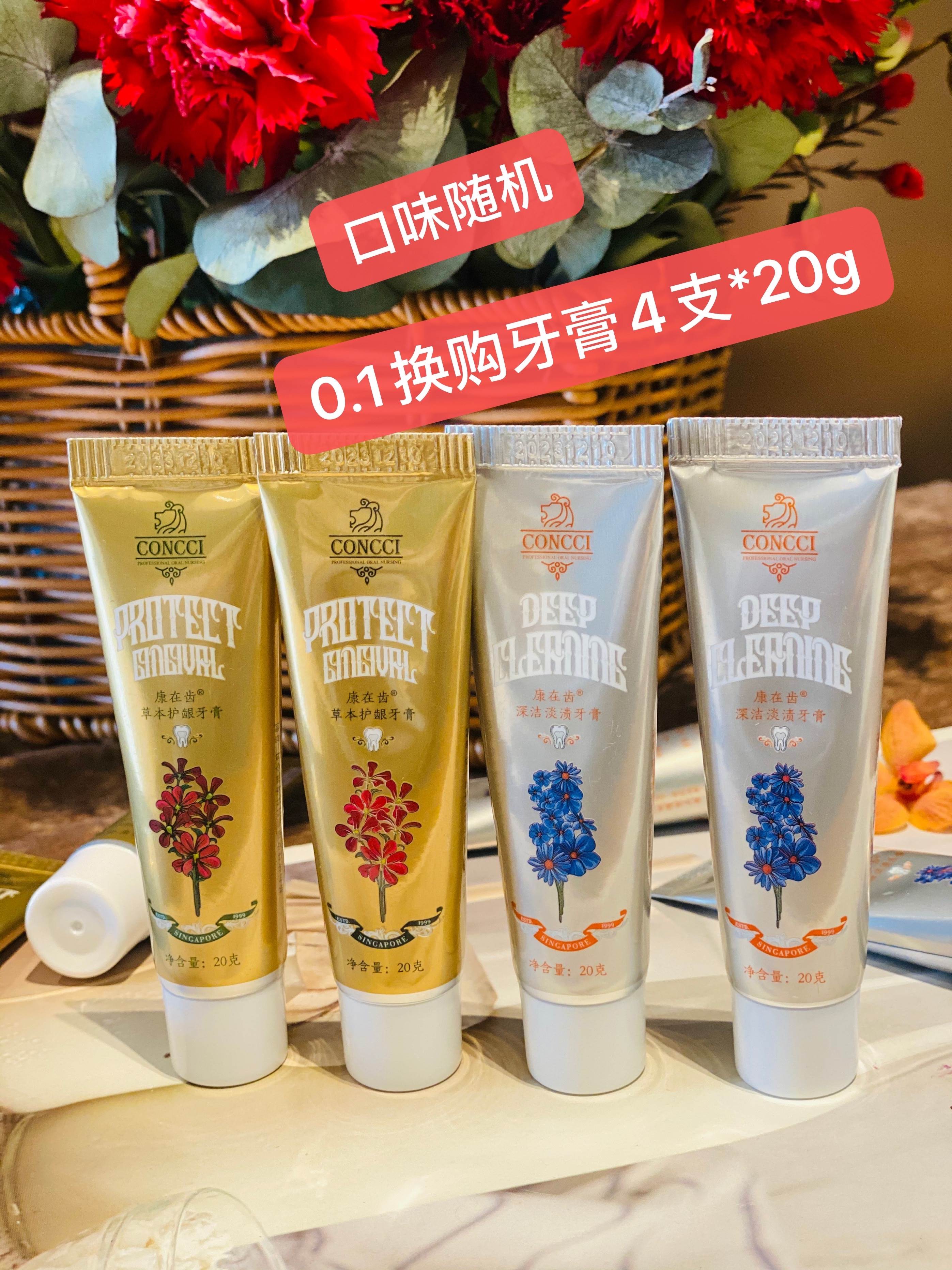 新加坡🇸🇬康在齿CONCCI花研系列牙膏