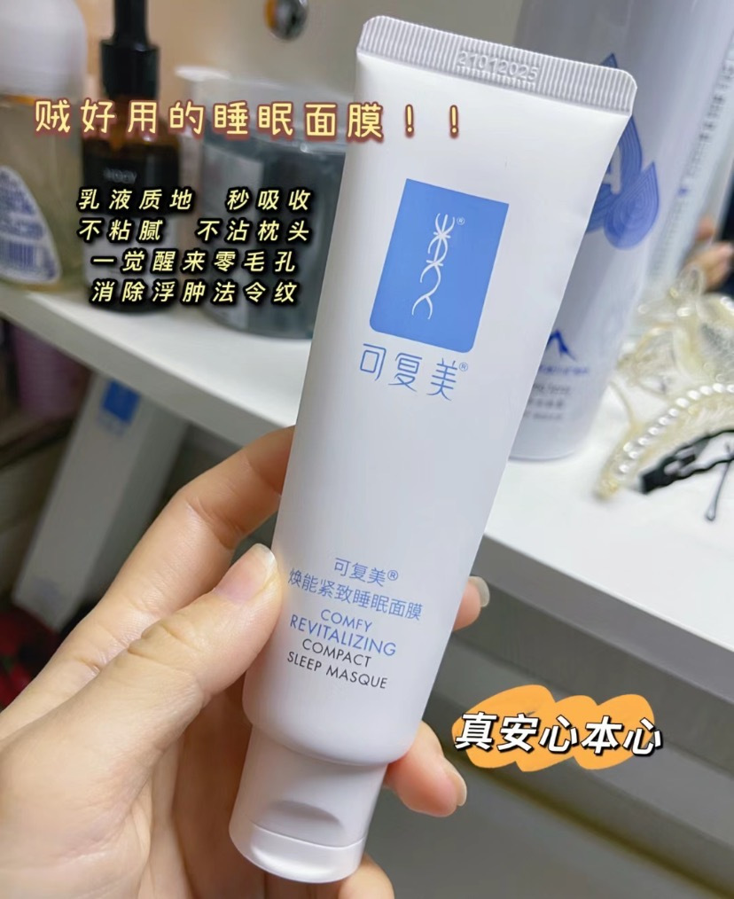 可复美焕能紧致睡眠面膜