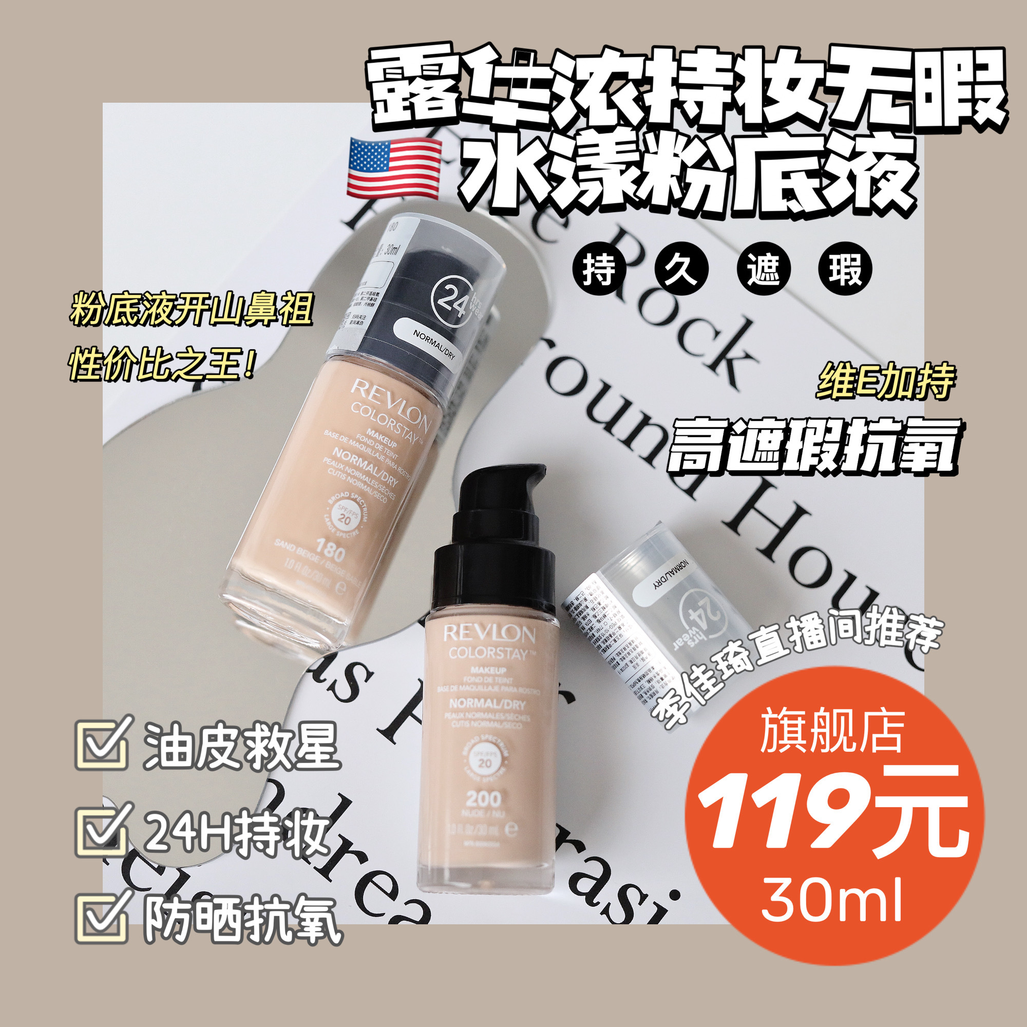 露华浓24H持妆粉底液正装