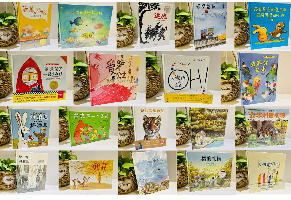 “顶级版权”绘本狂欢