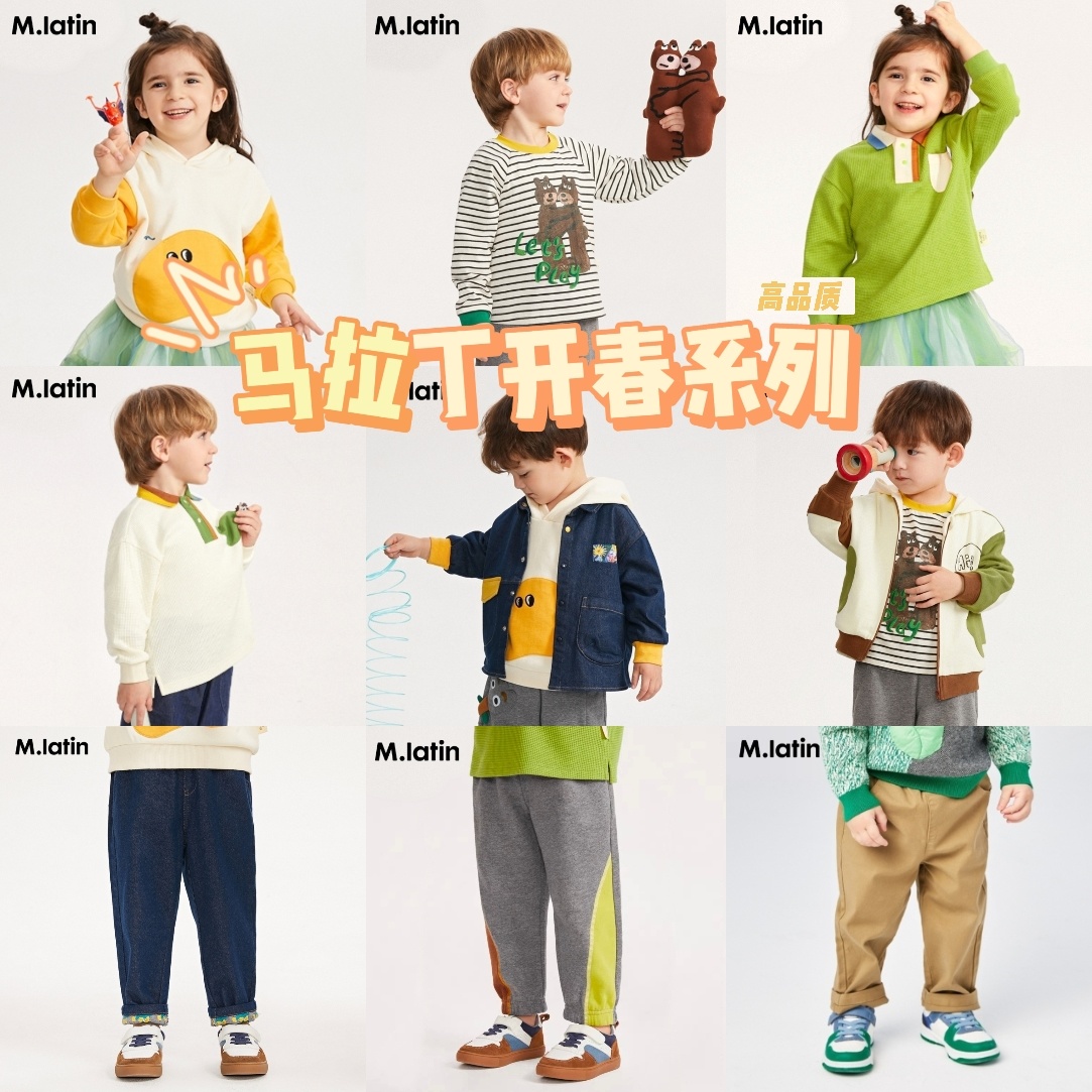 马拉丁童装系列