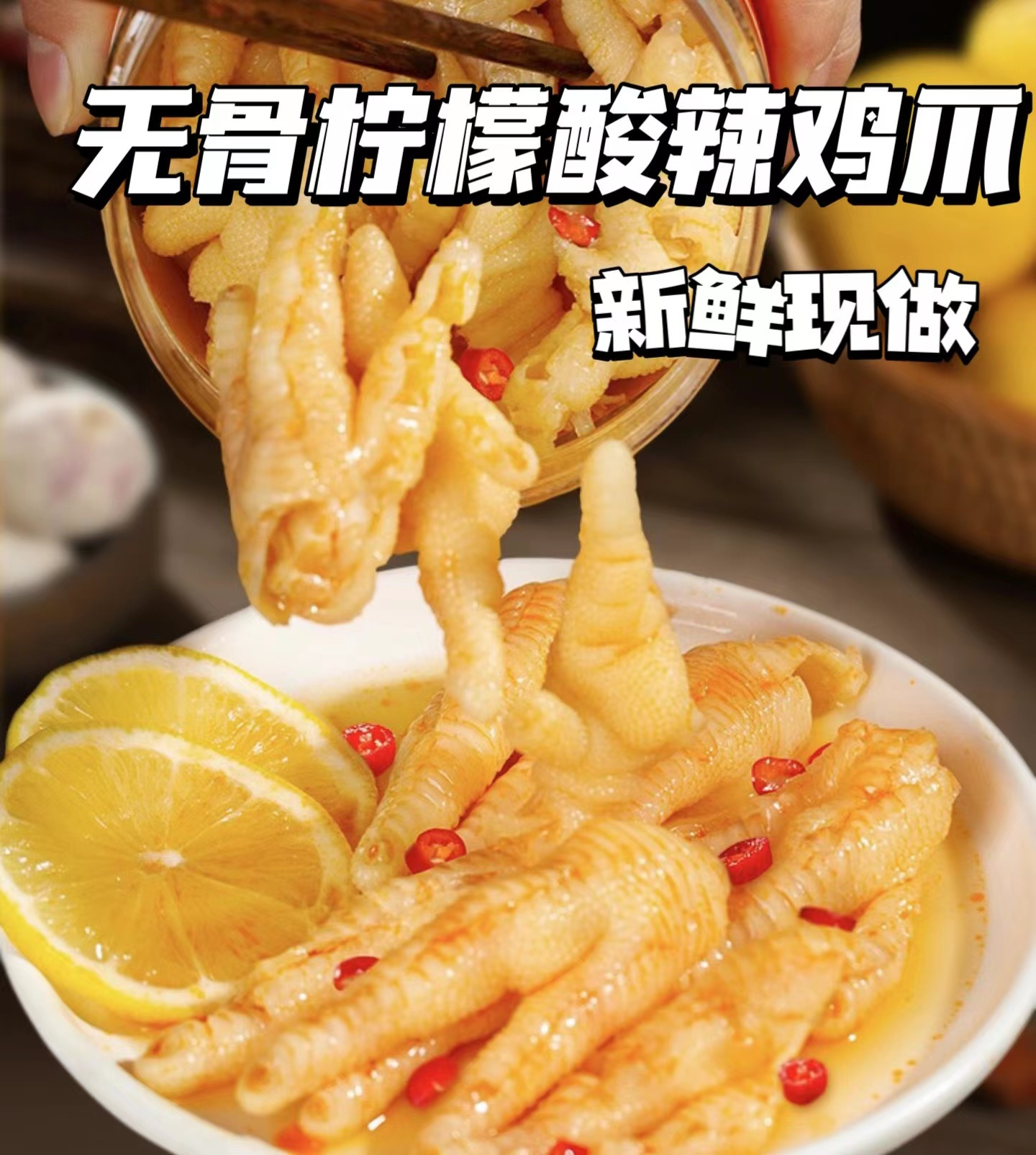 网红酸掌柜无骨酸辣鸡爪