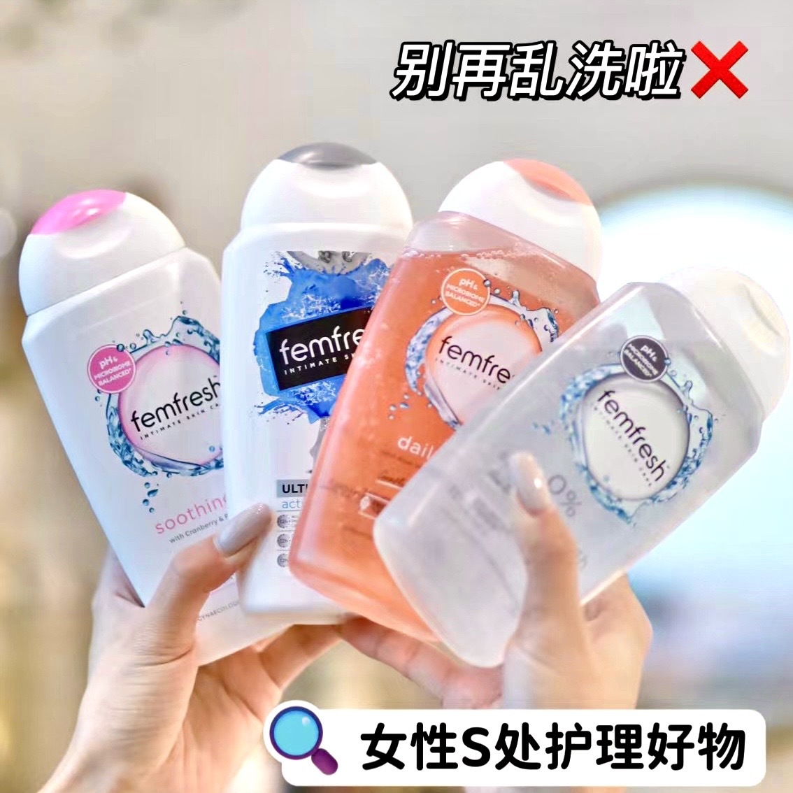 英版Femfresh芳芯私处洗液