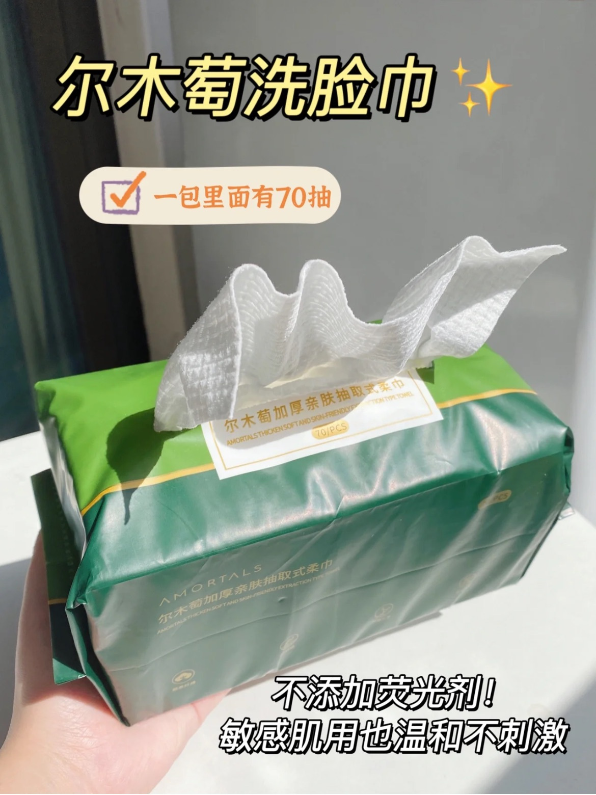 尔木萄洗脸巾一次性棉柔巾