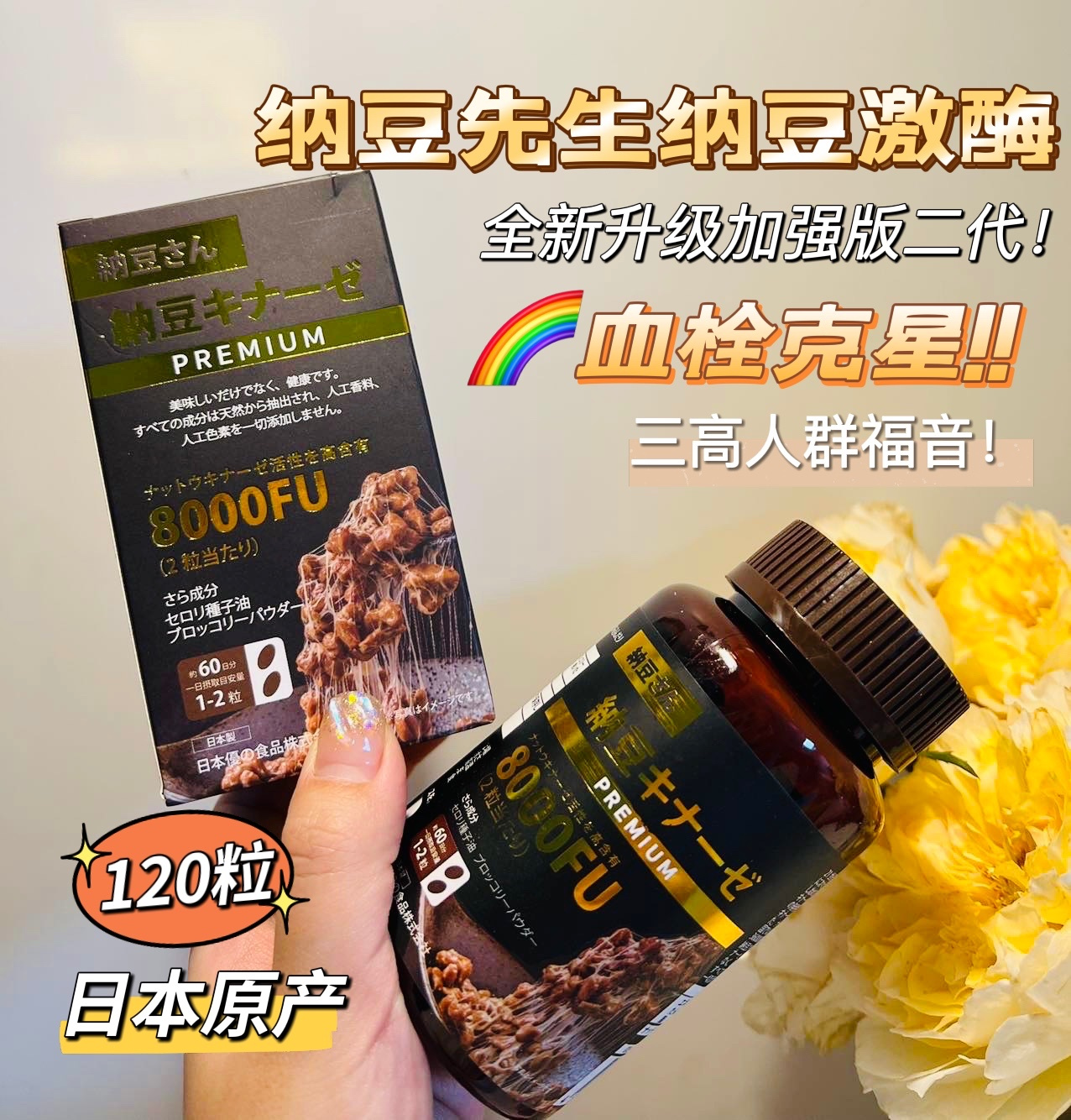 纳豆先生纳豆激酶