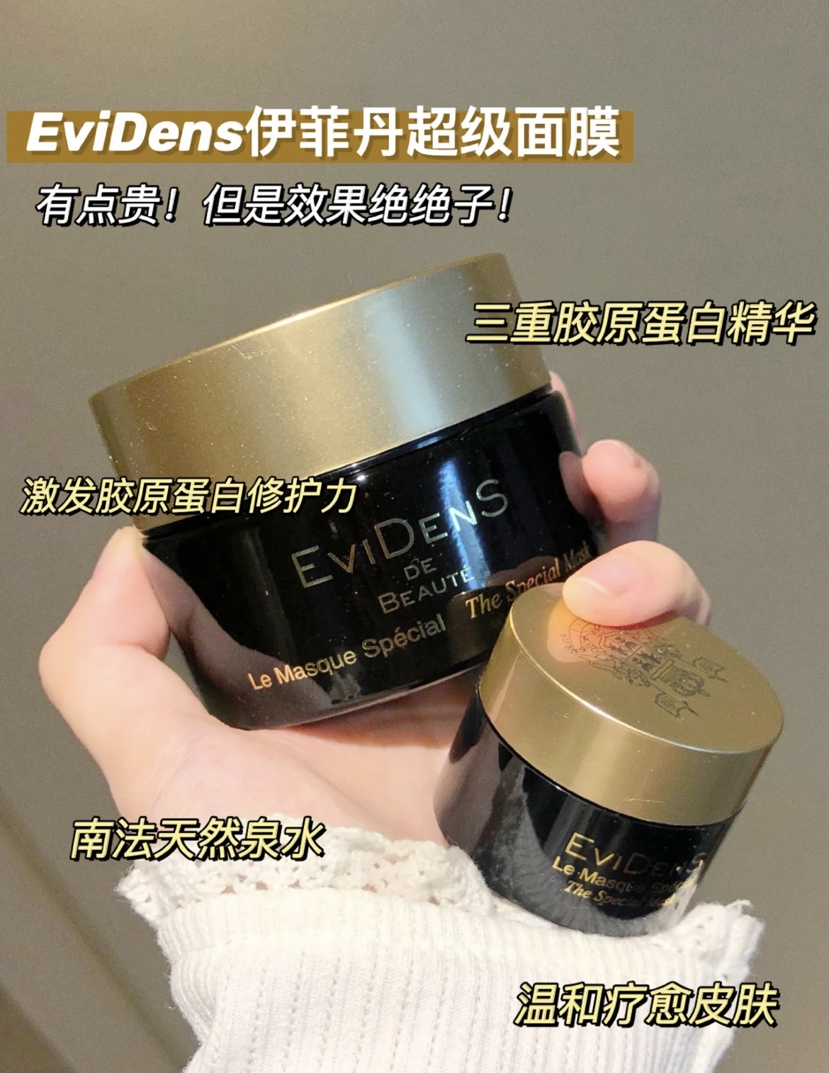 法国伊菲丹Evidens超级面膜