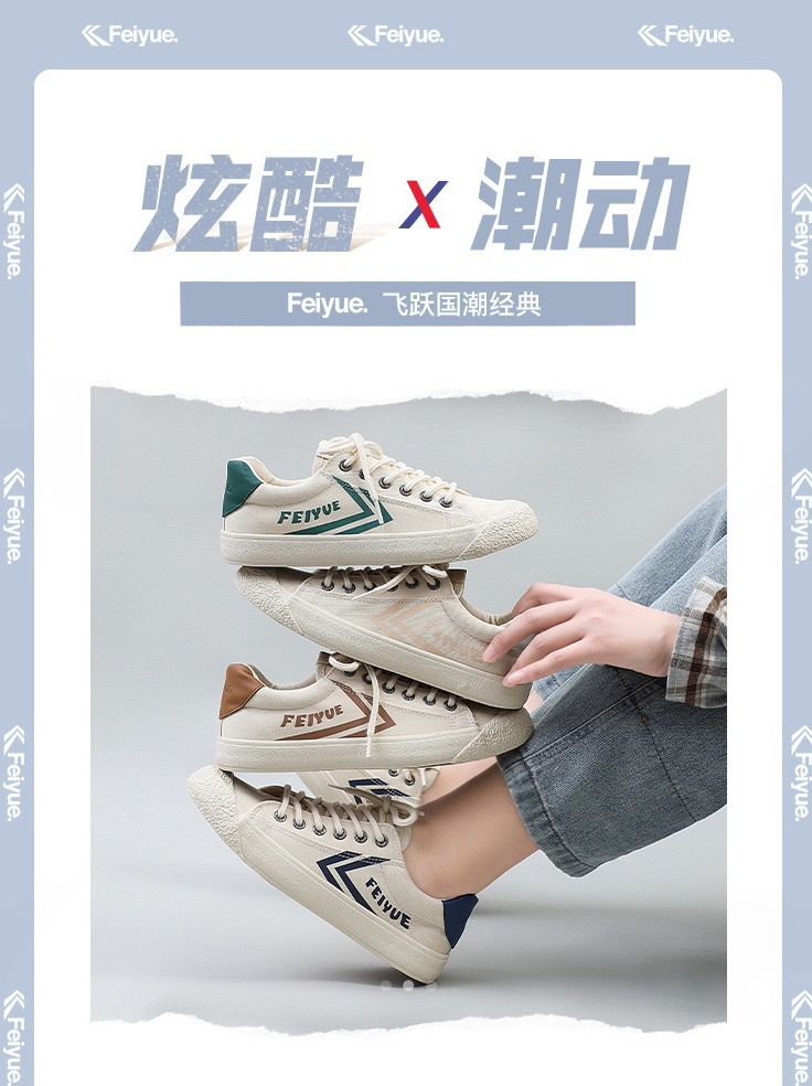 飞跃帆布小白鞋