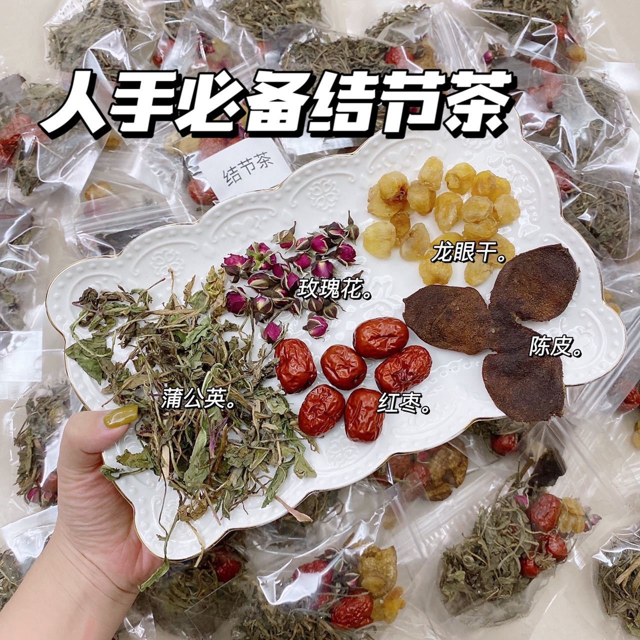 蒲公英玫瑰结节茶