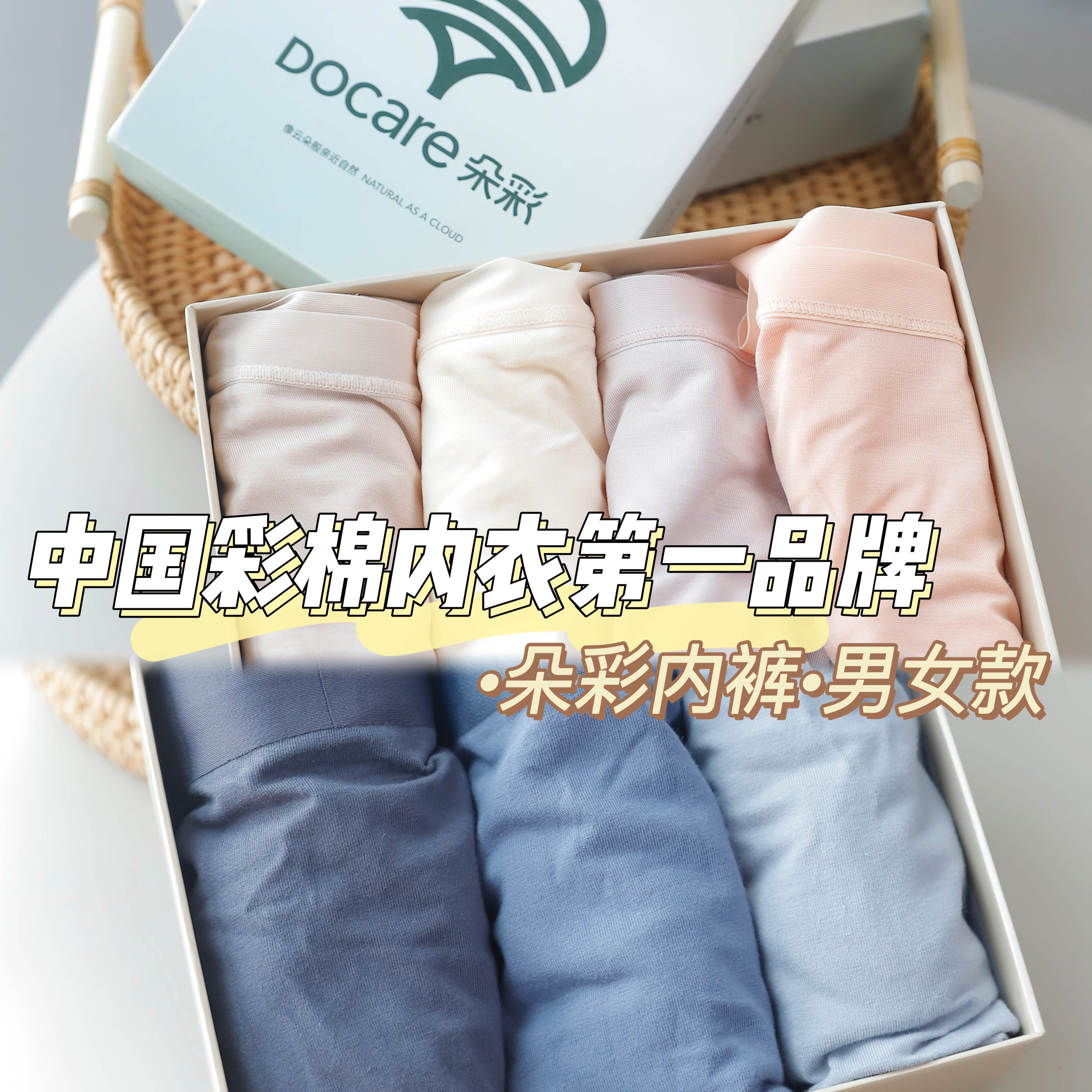 【Docare朵彩】裸感内裤