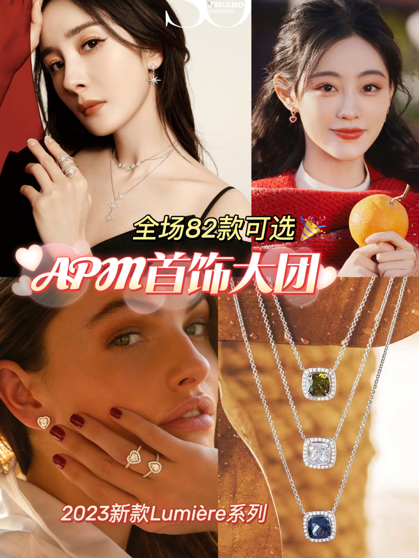 首发APM.Lumière系列 饰品