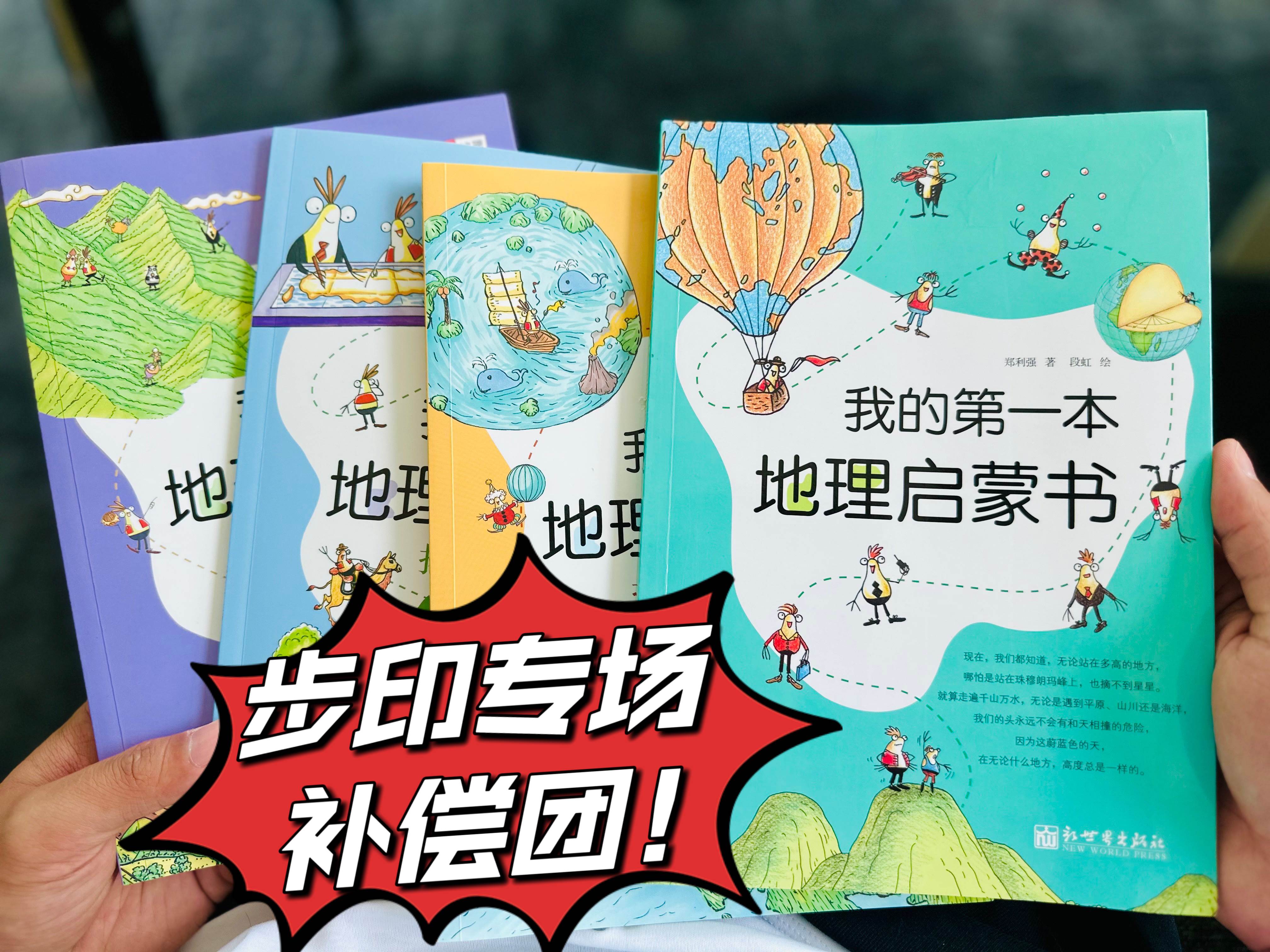 我的第一本地理启蒙书