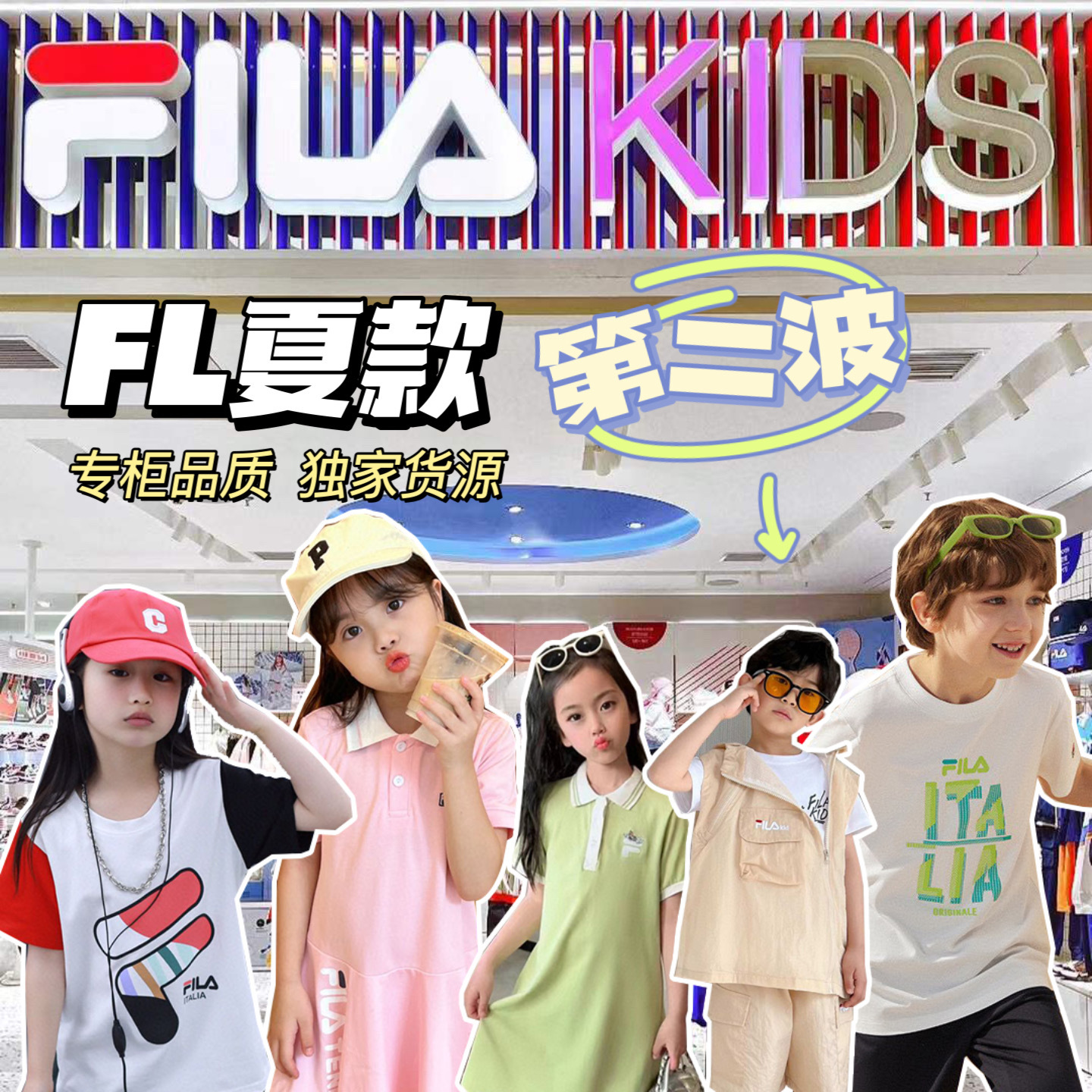 FL儿童夏装第二波