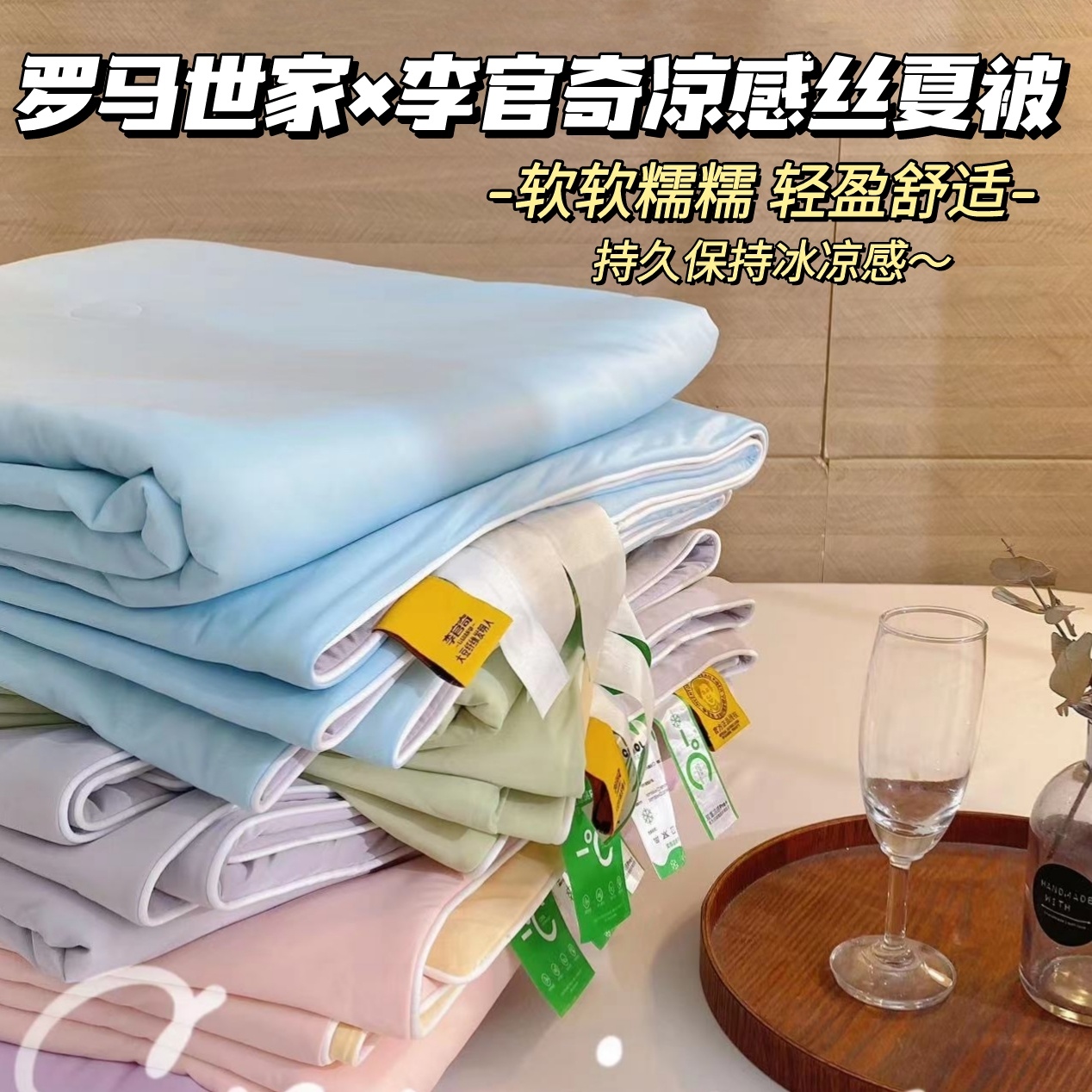 大豆凉感丝夏被