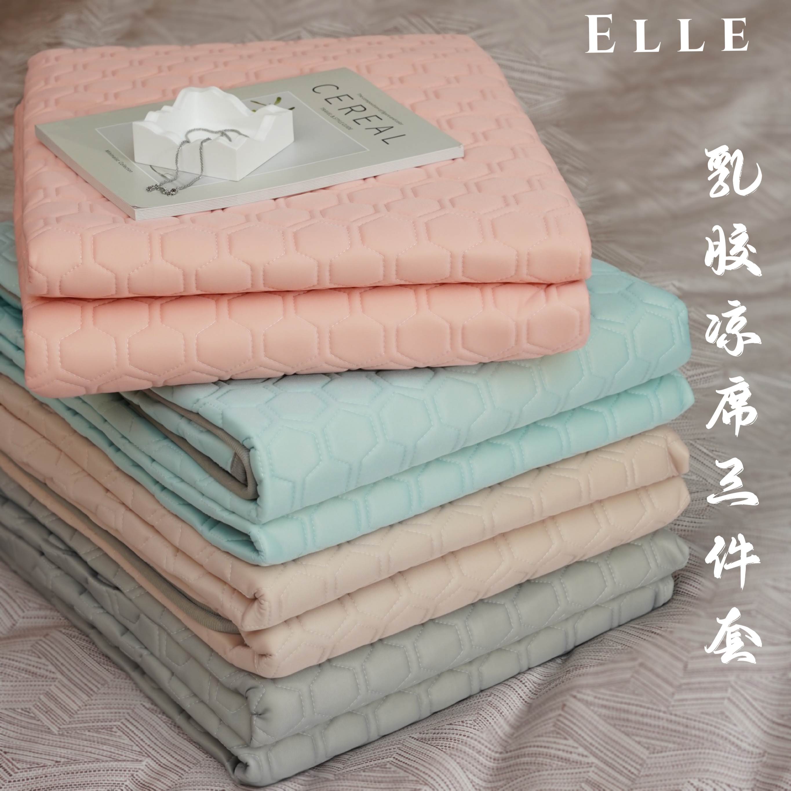 Elle乳胶凉席单人两件套/双人三件套