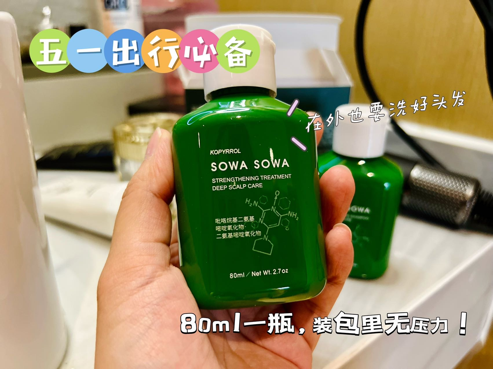 三蛋丸 · 赋活强韧洗护旅行装