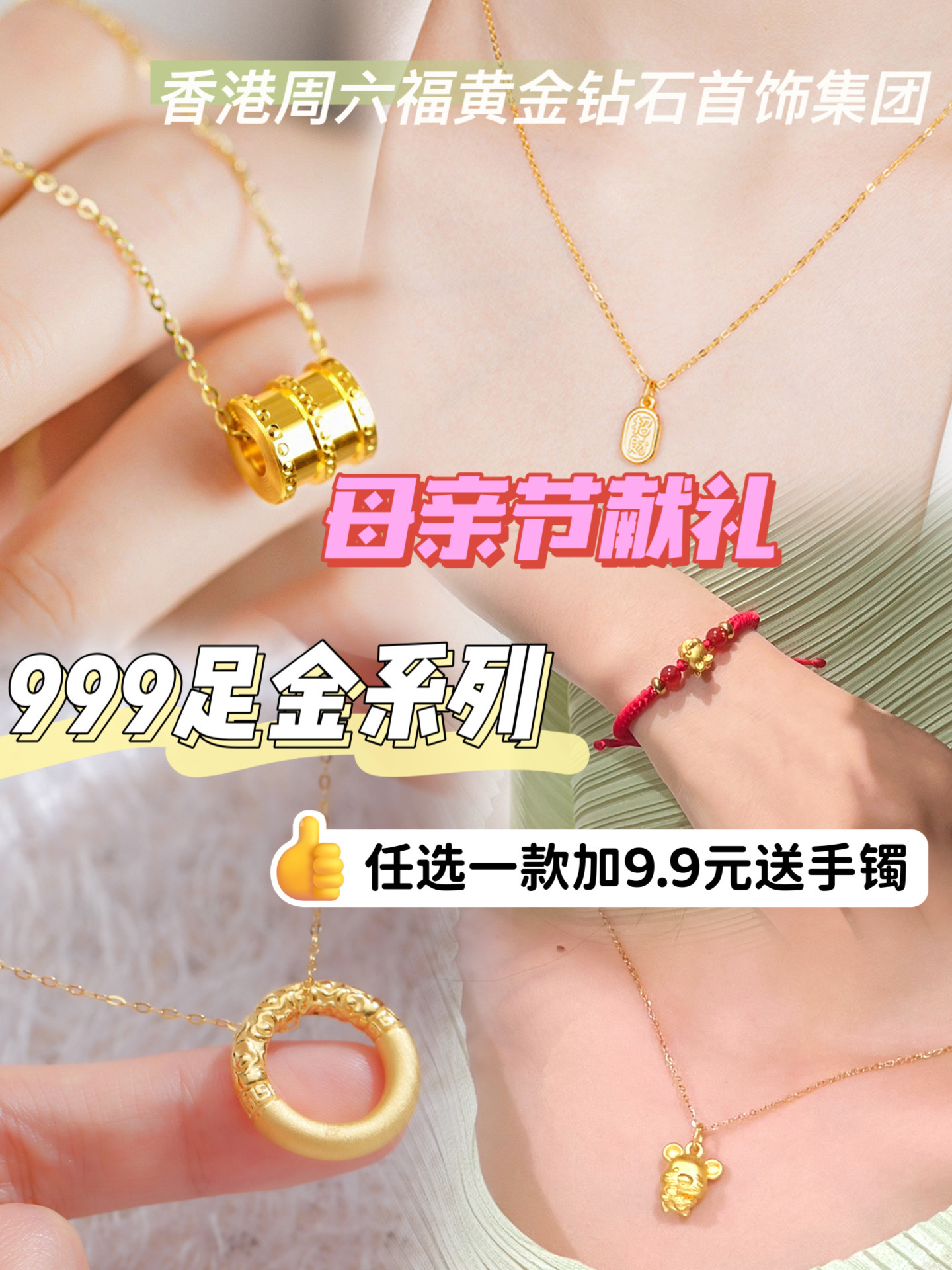 香港周六福999足金系列